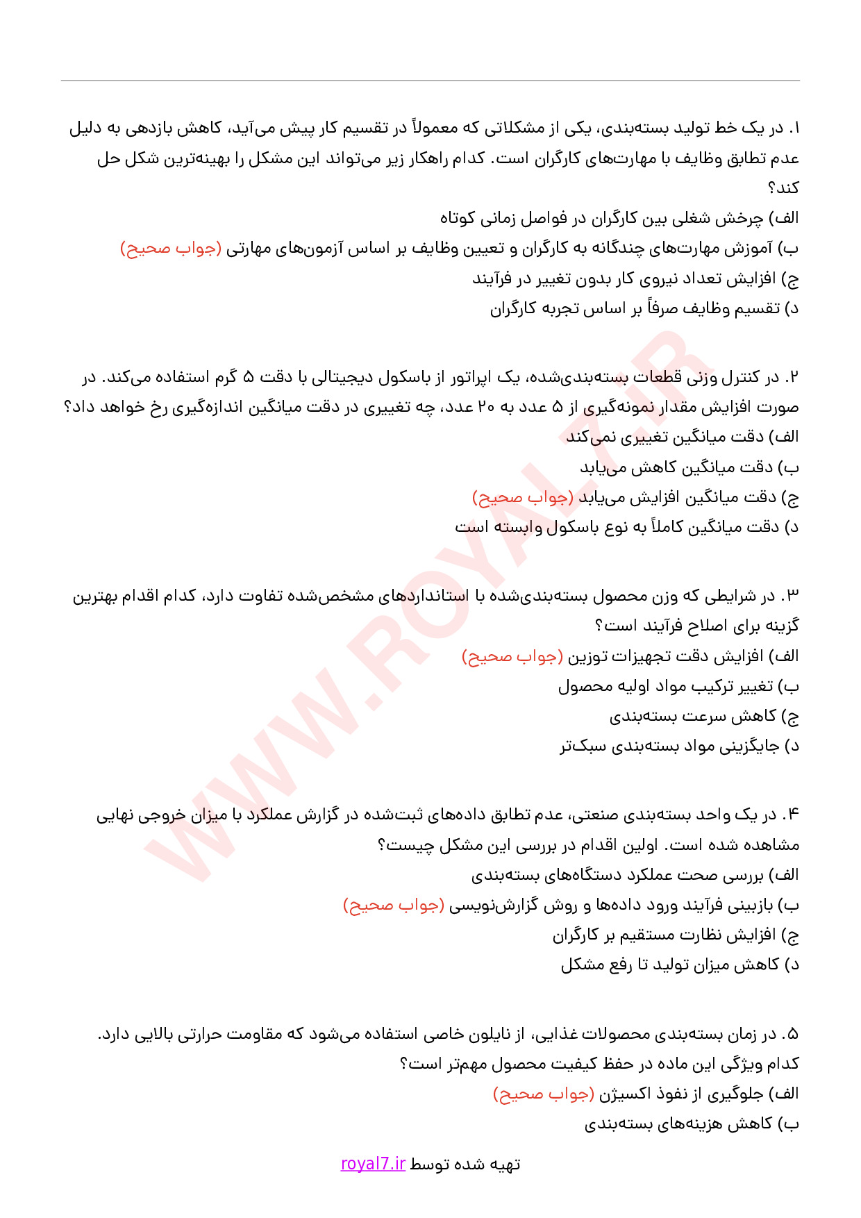 دانلود 190 نمونه سوال مسئول بسته بندی