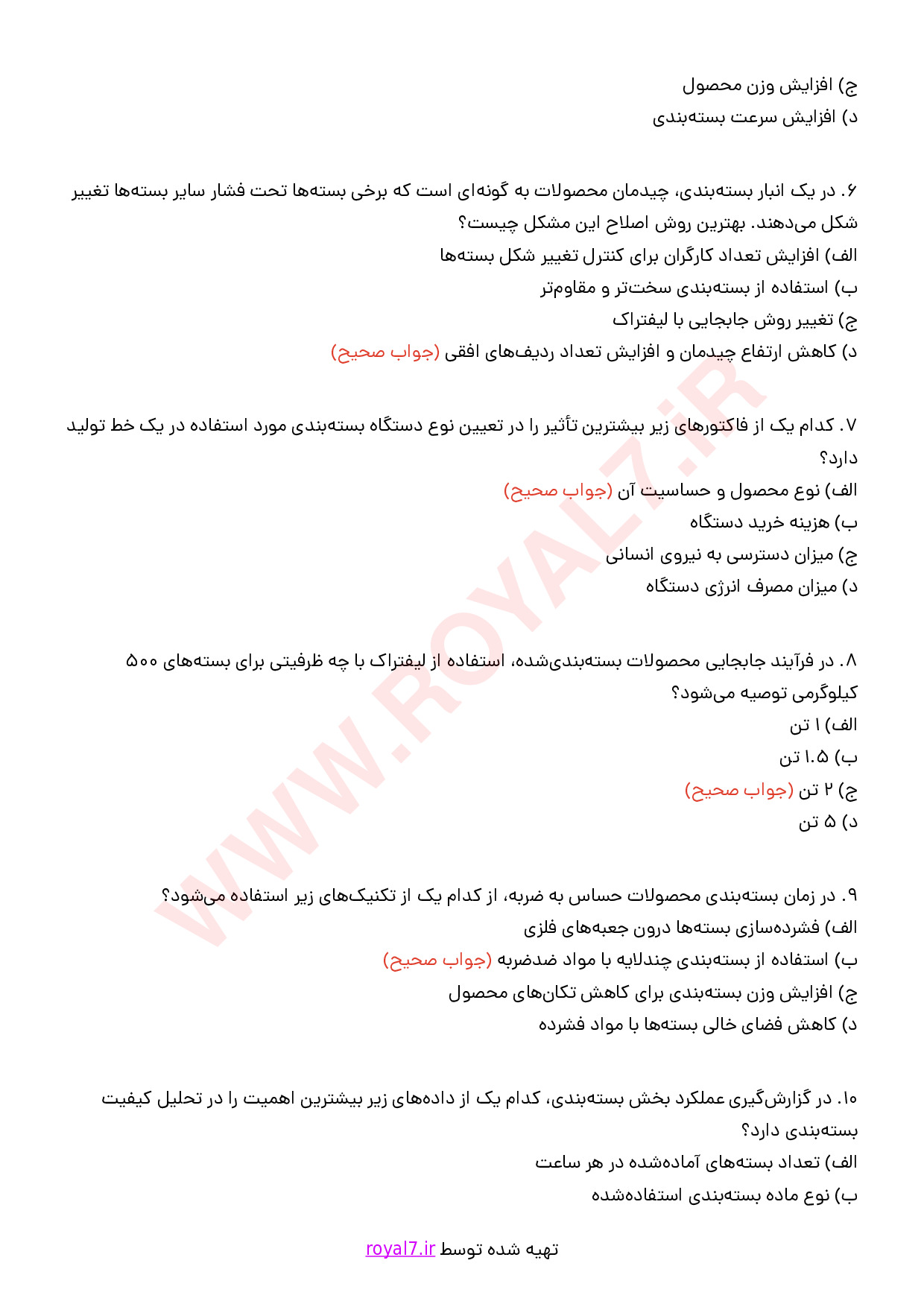 دانلود 190 نمونه سوال مسئول بسته بندی