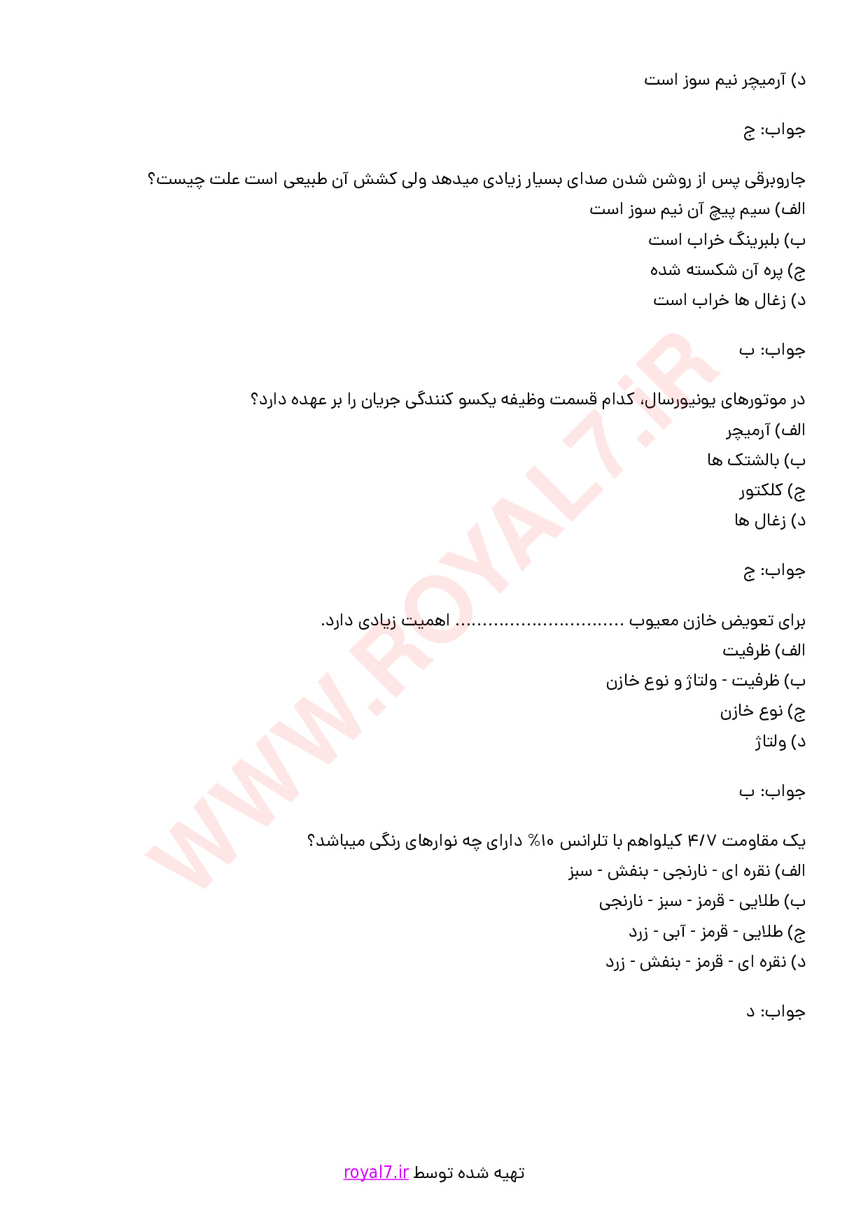 نمونه سوالات تعمیر جارو برقی  با جواب