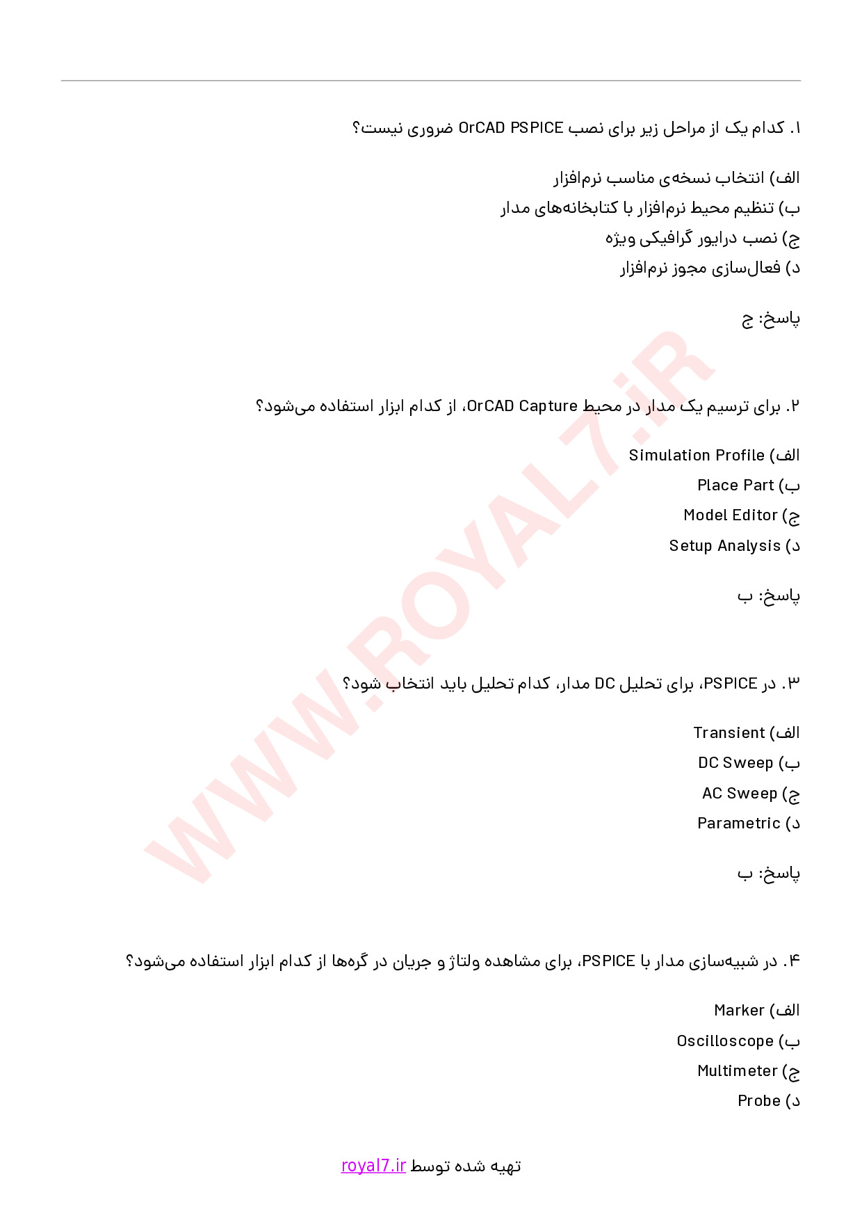 دانلود 190 نمونه سوال طراحی مدارات الکترونیک به کمک OrCAD PSpice