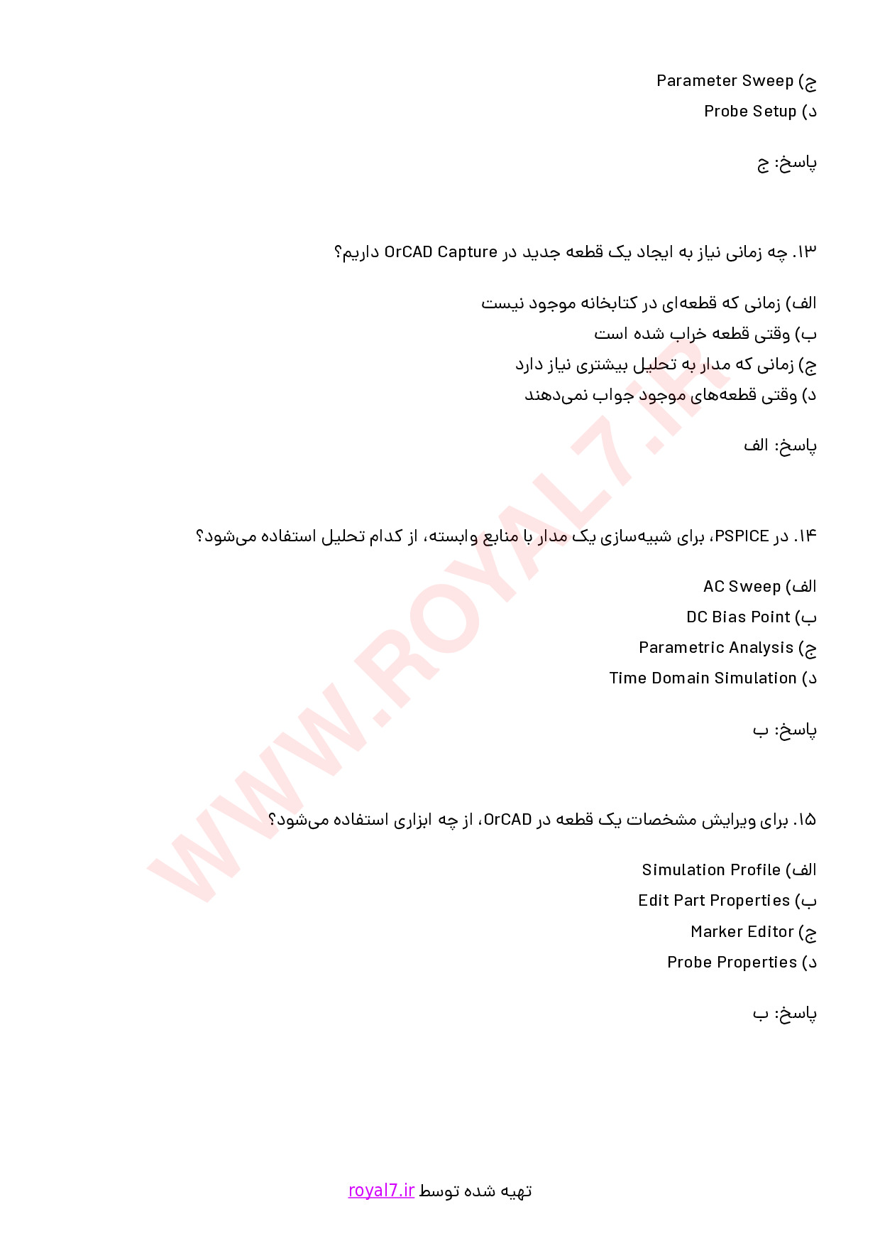 نمونه سوالات طراحی مدارات الکترونیک به کمک OrCAD PSpice با جواب