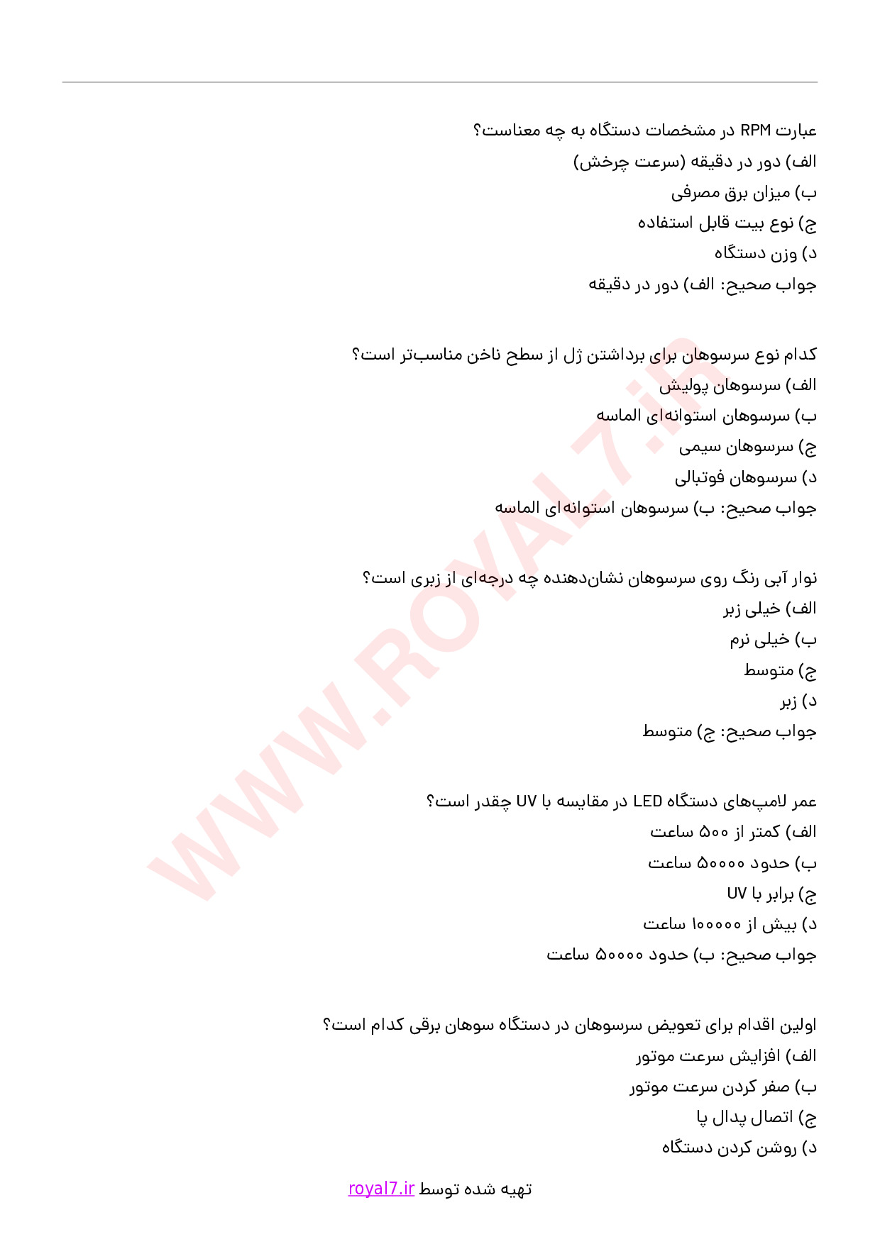 دانلود 195 نمونه سوال استفاده از تجهیزات الکتریکی برای خدمات ناخن