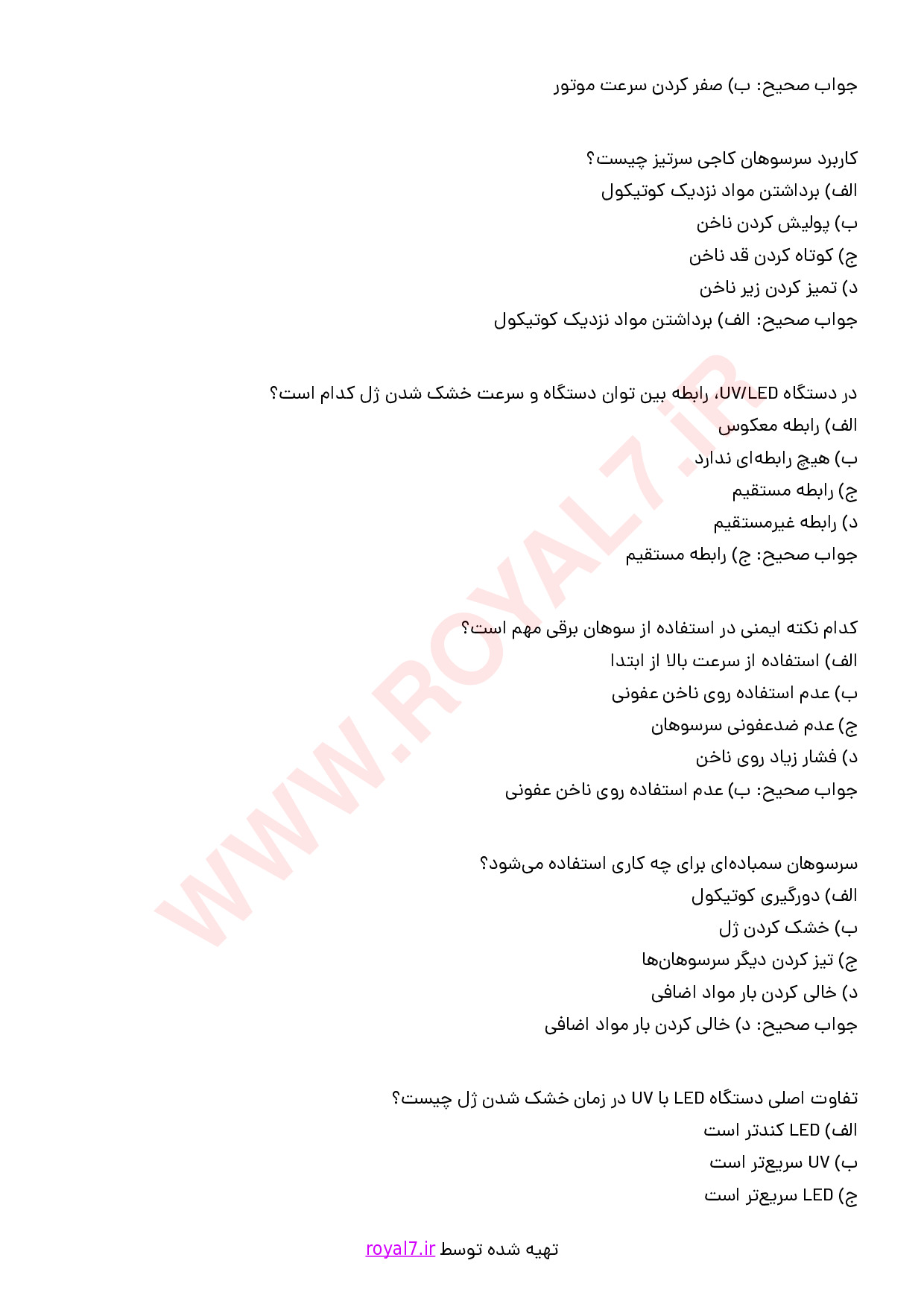 دانلود 195 نمونه سوال استفاده از تجهیزات الکتریکی برای خدمات ناخن