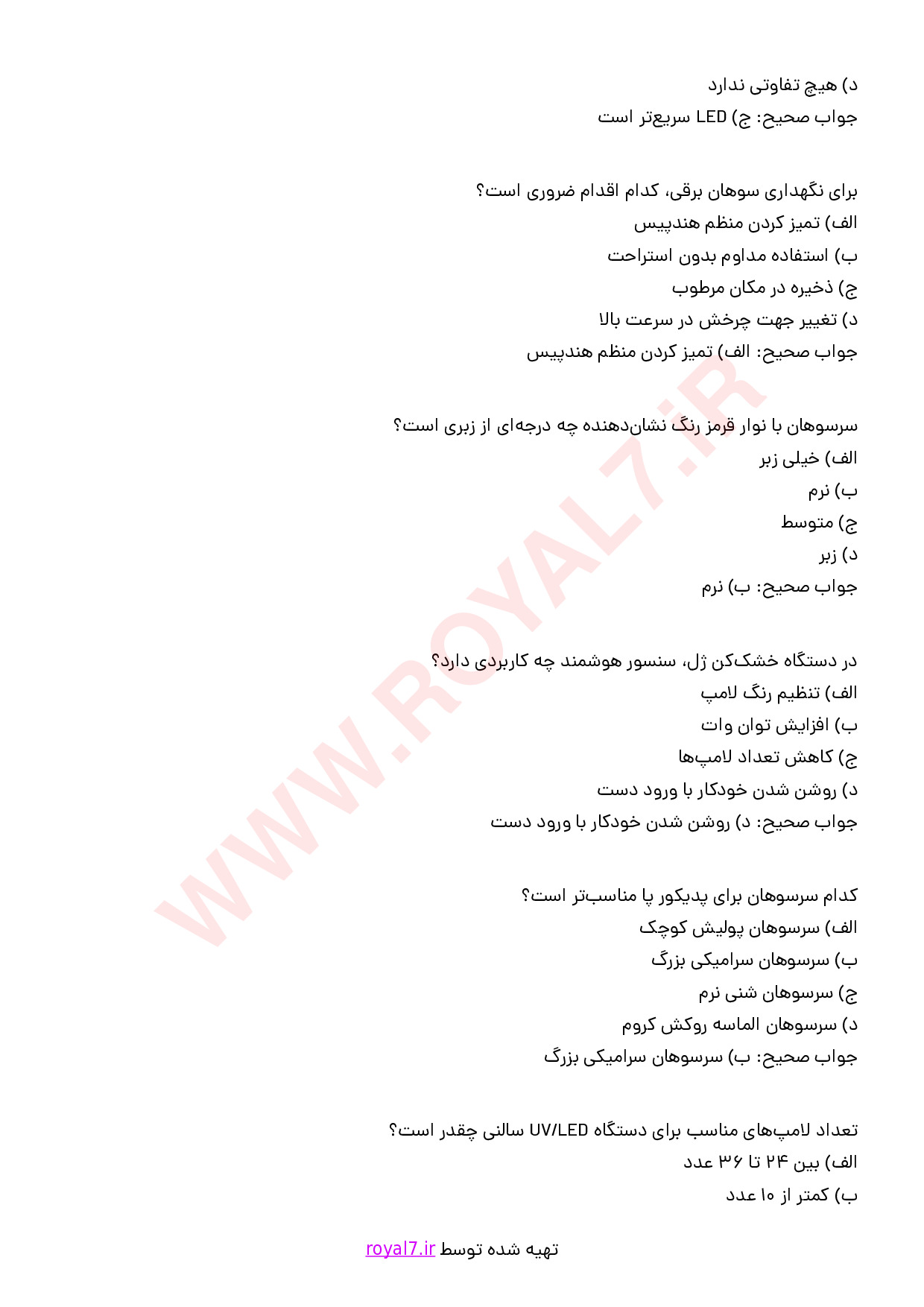 نمونه سوالات استفاده از تجهیزات الکتریکی برای خدمات ناخن با جواب