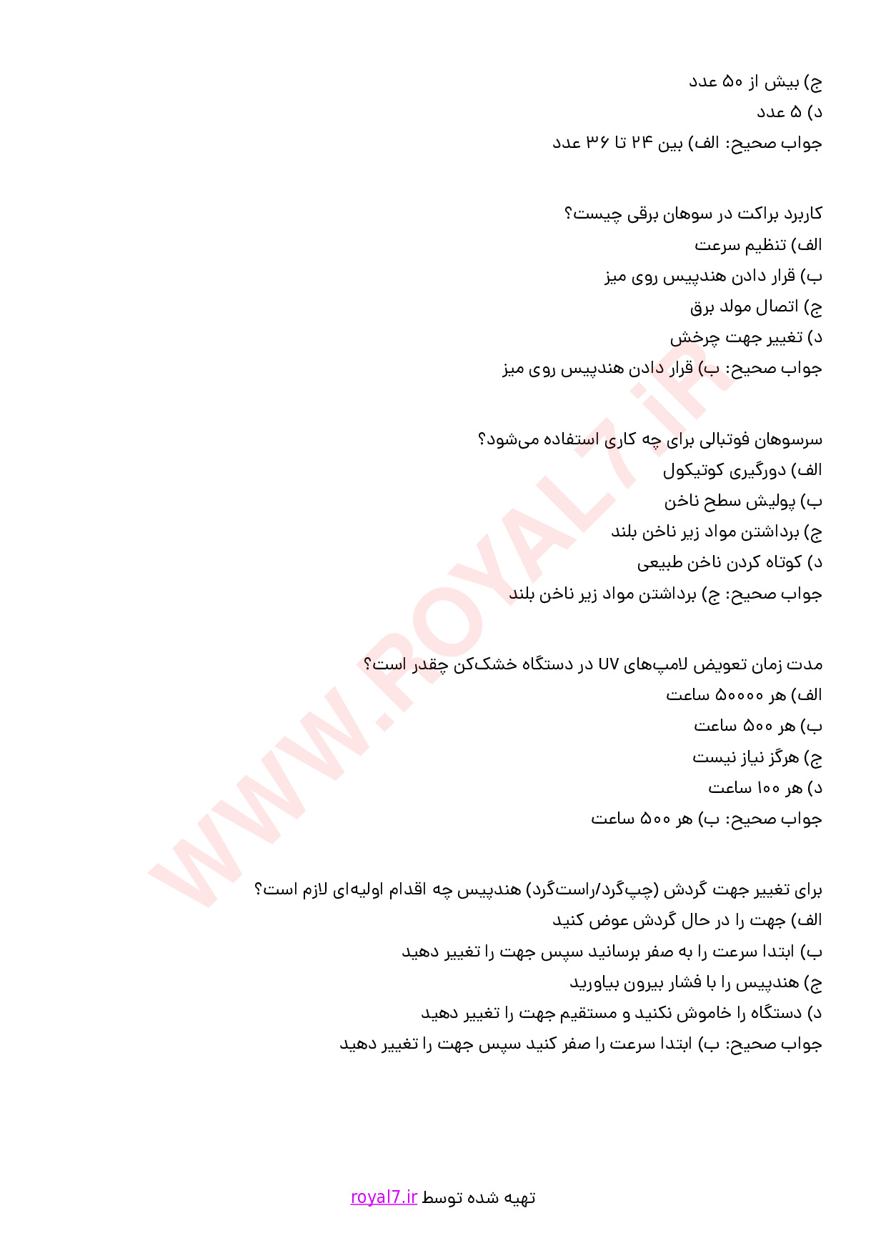 نمونه سوالات استفاده از تجهیزات الکتریکی برای خدمات ناخن با جواب