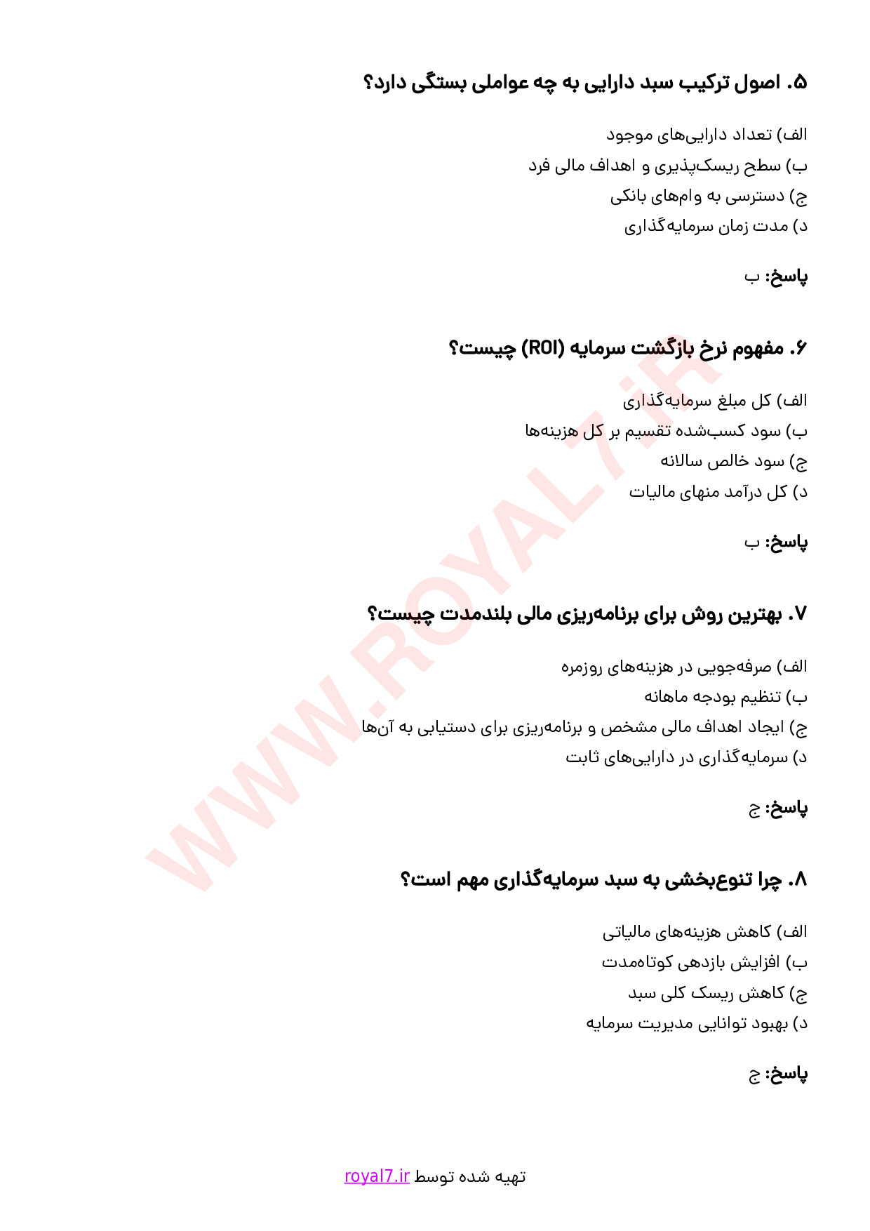 دانلود 195 نمونه سوال بکارگیری سواد مالی