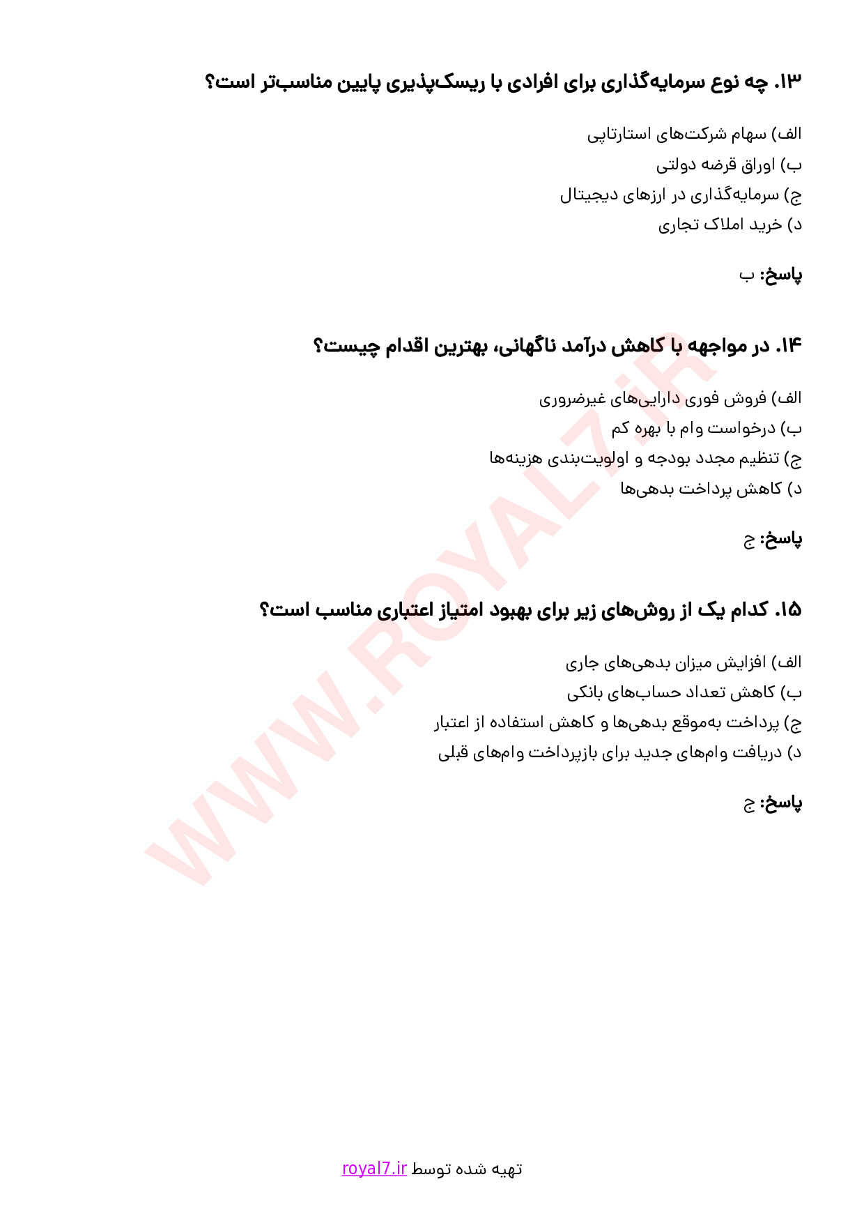 نمونه سوالات بکارگیری سواد مالی با جواب