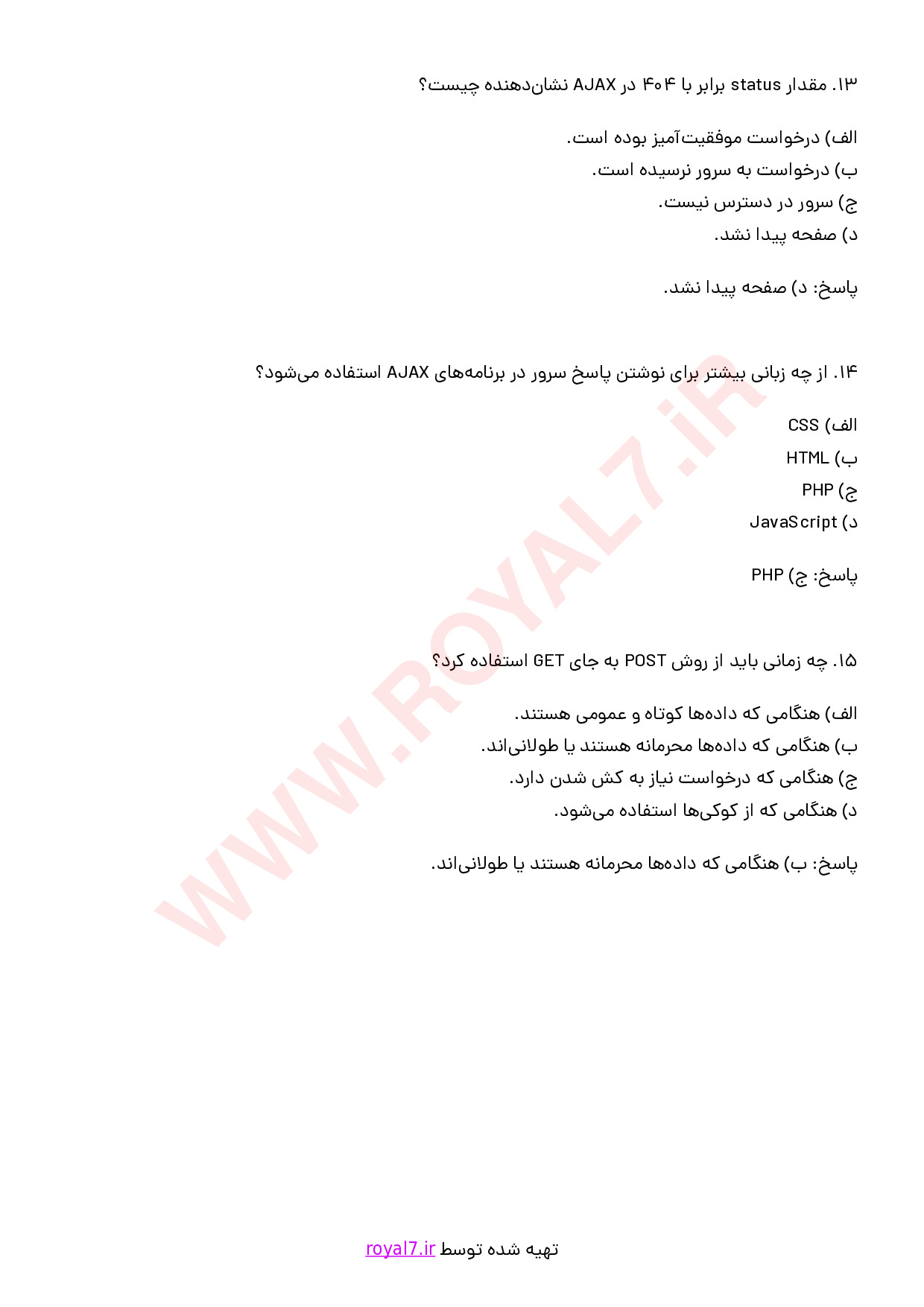 نمونه سوالات برنامه نویسی AJAX با جواب