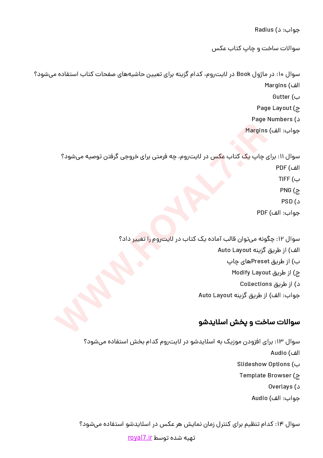 نمونه سوالات کار با نرم افزار لایت روم با جواب