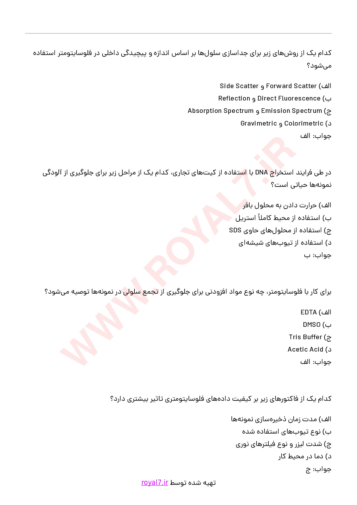 دانلود 195 نمونه سوال کاربری دستگاه فلوسایتومتر فنی حرفه ای