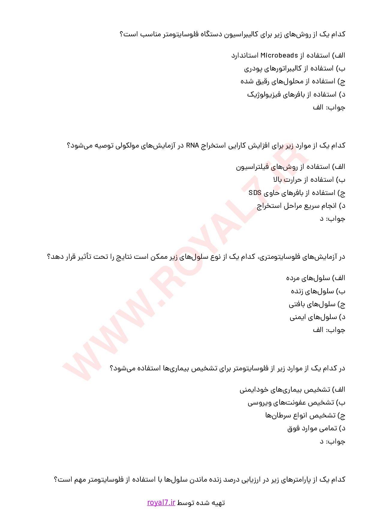 نمونه سوالات کاربری دستگاه فلوسایتومتر فنی حرفه ای با جواب