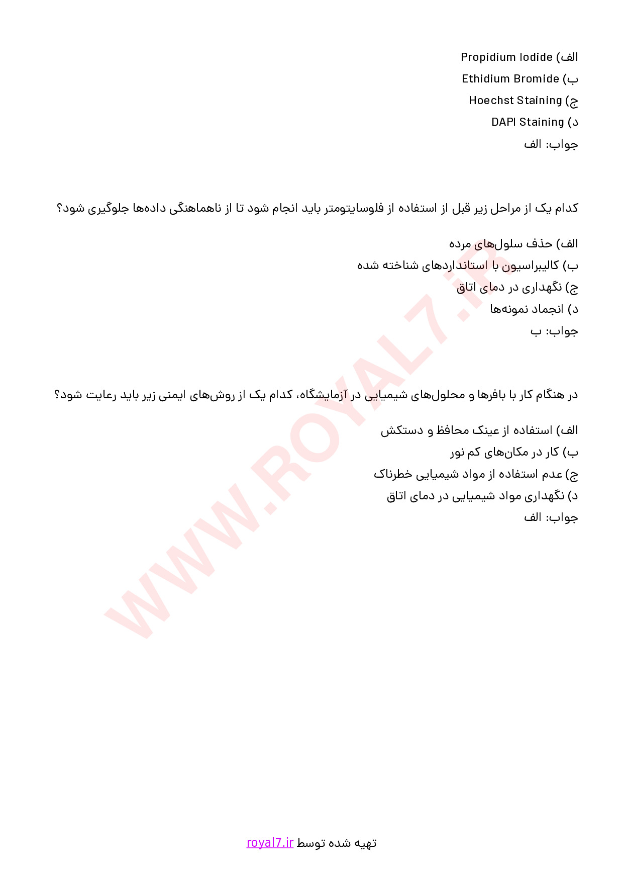 نمونه سوالات کاربری دستگاه فلوسایتومتر با جواب