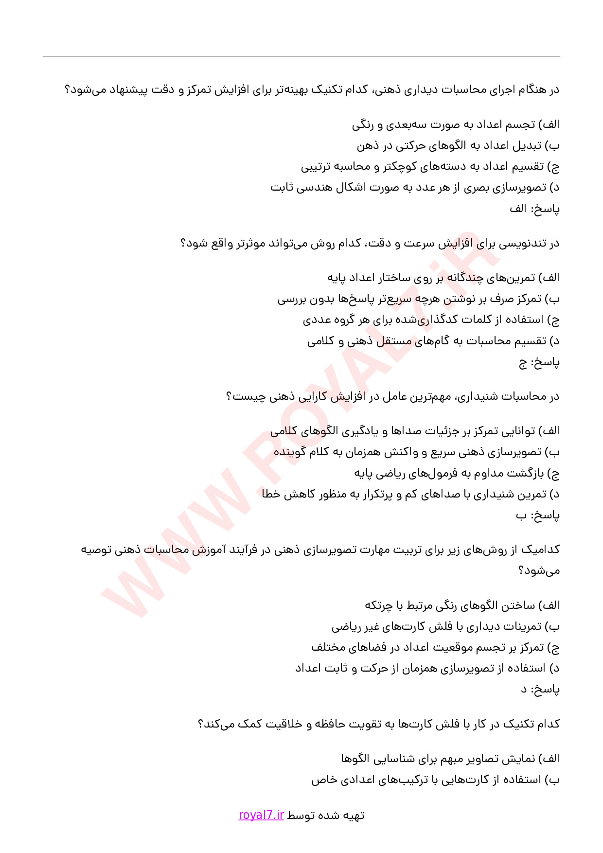 دانلود 295 نمونه سوال کارشناس آموزش محاسبات سریع ذهنی (IQ MAS)