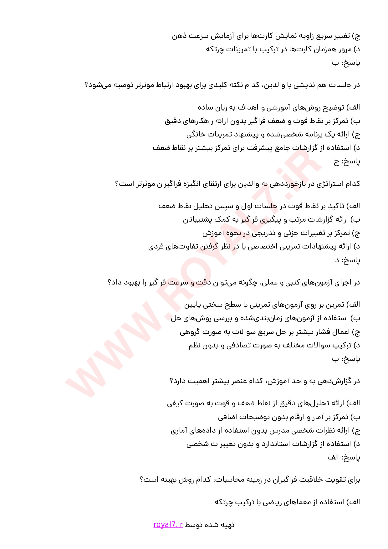 دانلود 295 نمونه سوال کارشناس آموزش محاسبات سریع ذهنی (IQ MAS)