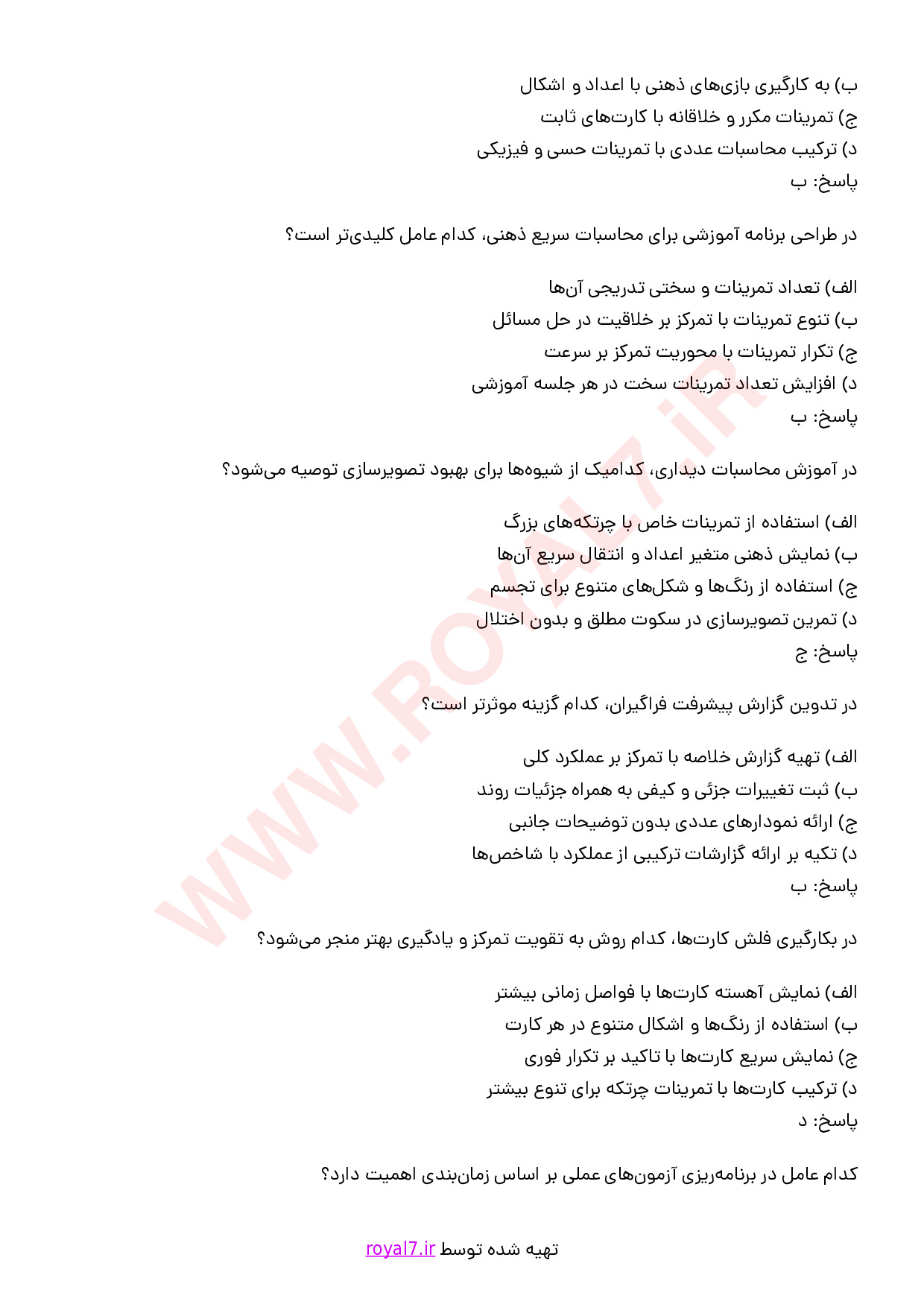 نمونه سوالات کارشناس آموزش محاسبات سریع ذهنی (IQ MAS) با جواب
