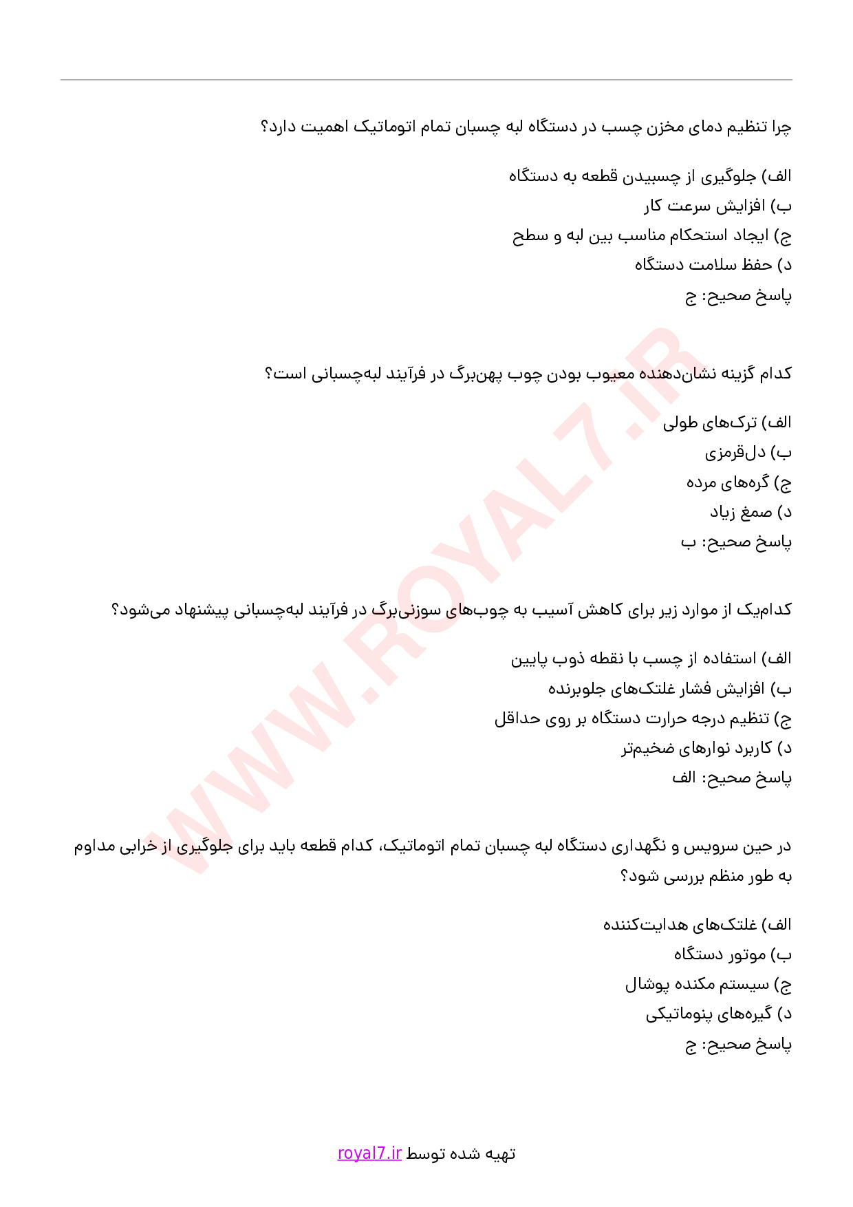 دانلود 195 نمونه سوال متصدی دستگاه لبه چسبان