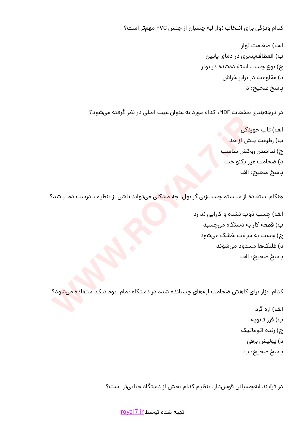 دانلود 195 نمونه سوال متصدی دستگاه لبه چسبان