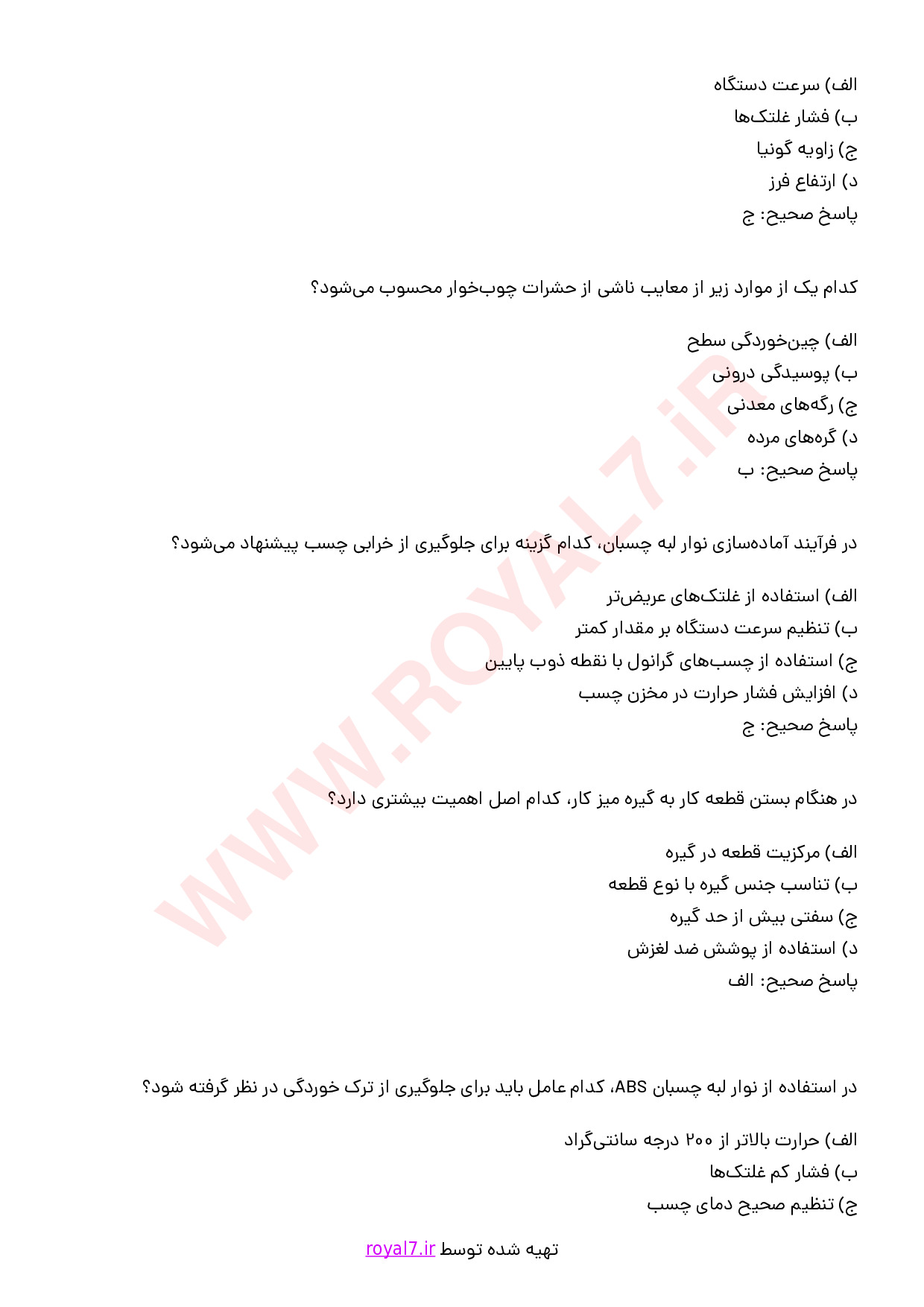 نمونه سوالات متصدی دستگاه لبه چسبان با جواب