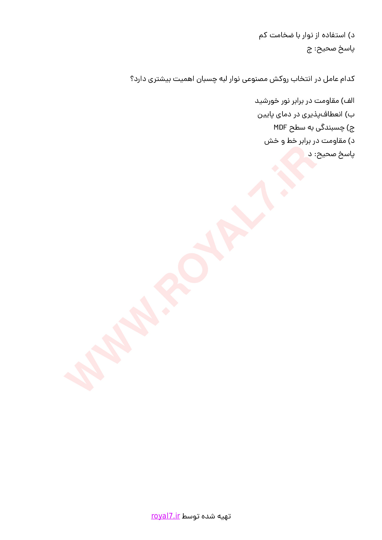 نمونه سوالات متصدی دستگاه لبه چسبان با جواب