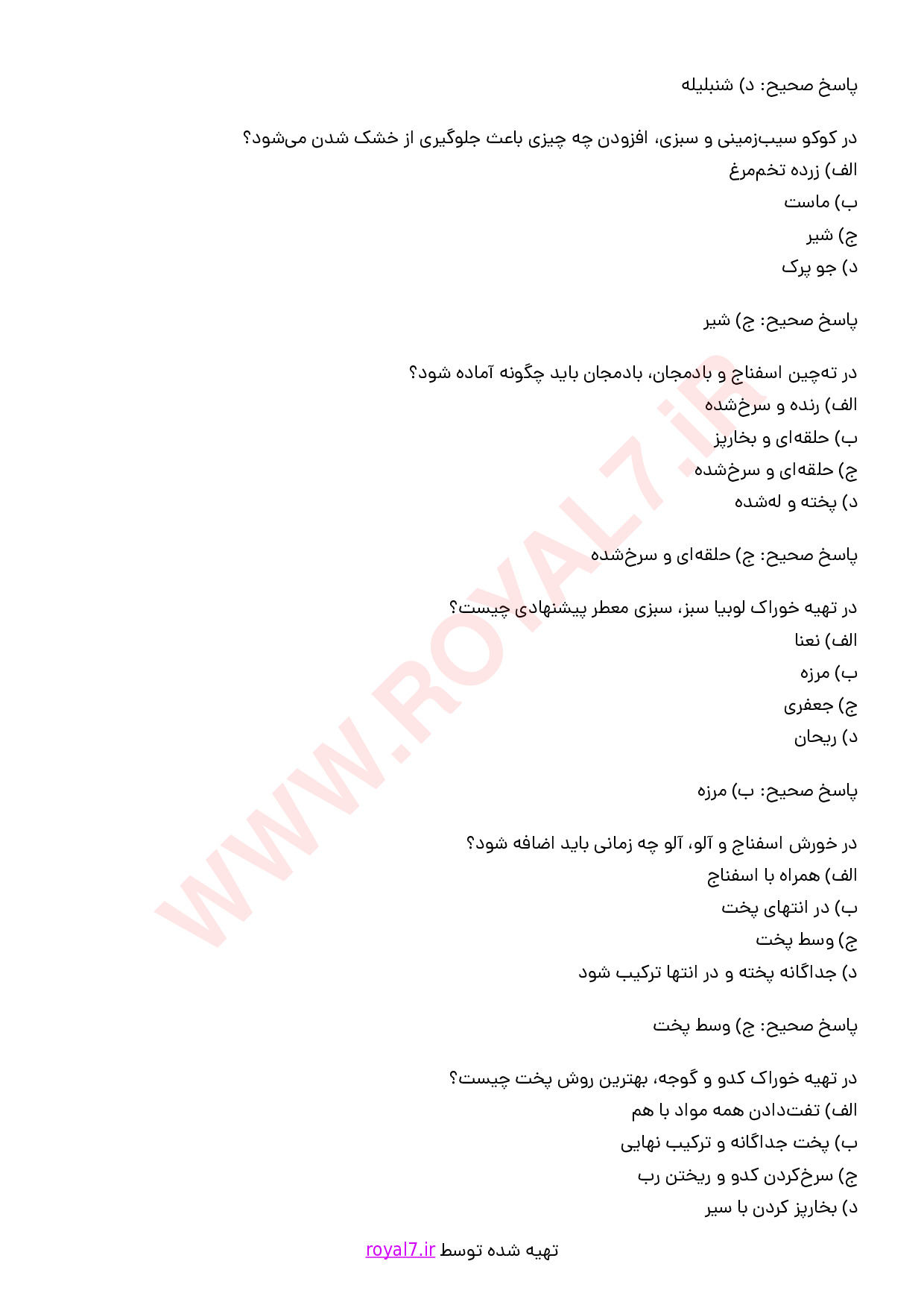 نمونه سوالات پخت غذا با سبزیجات با جواب