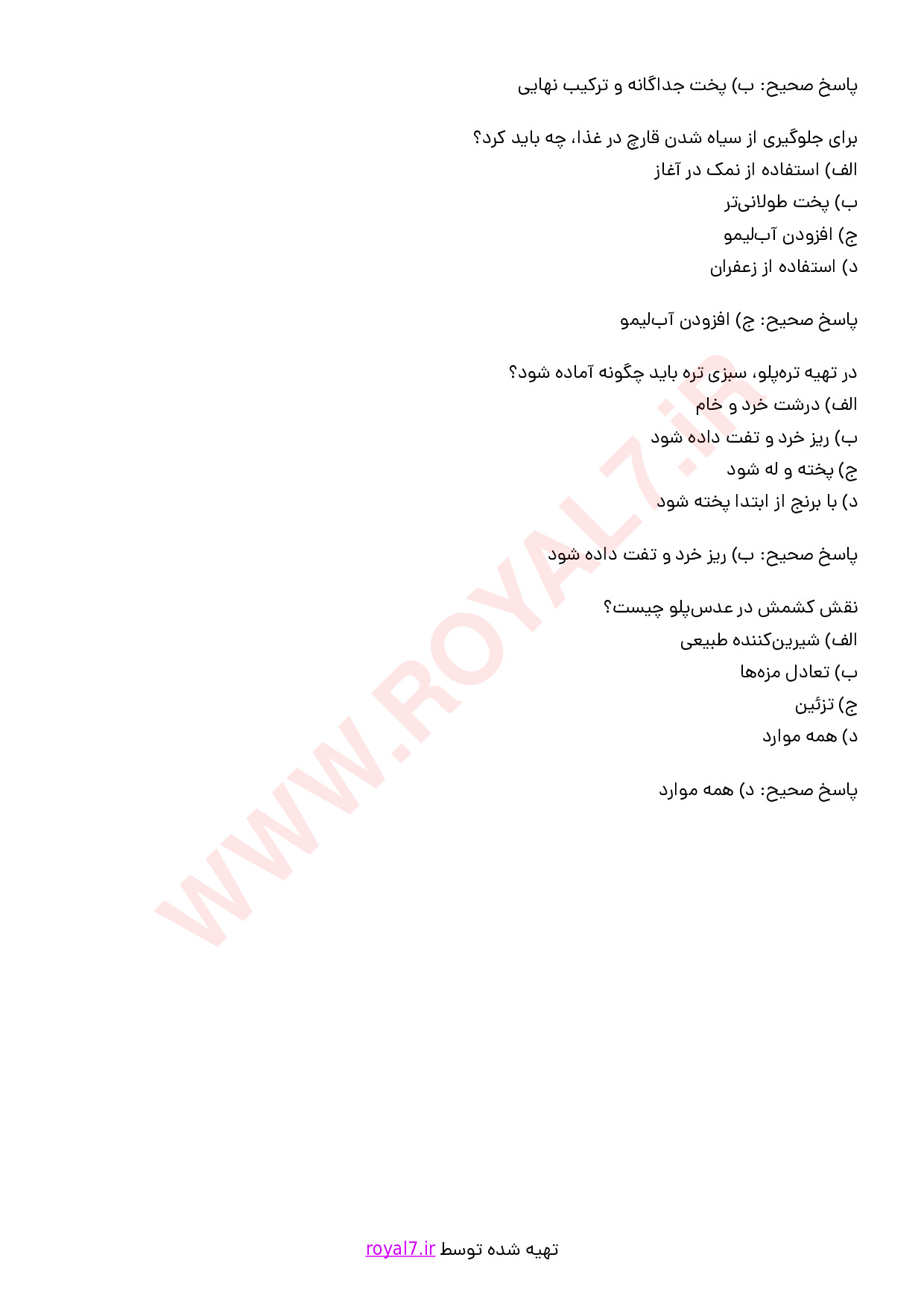 نمونه سوالات پخت غذا با سبزیجات با جواب