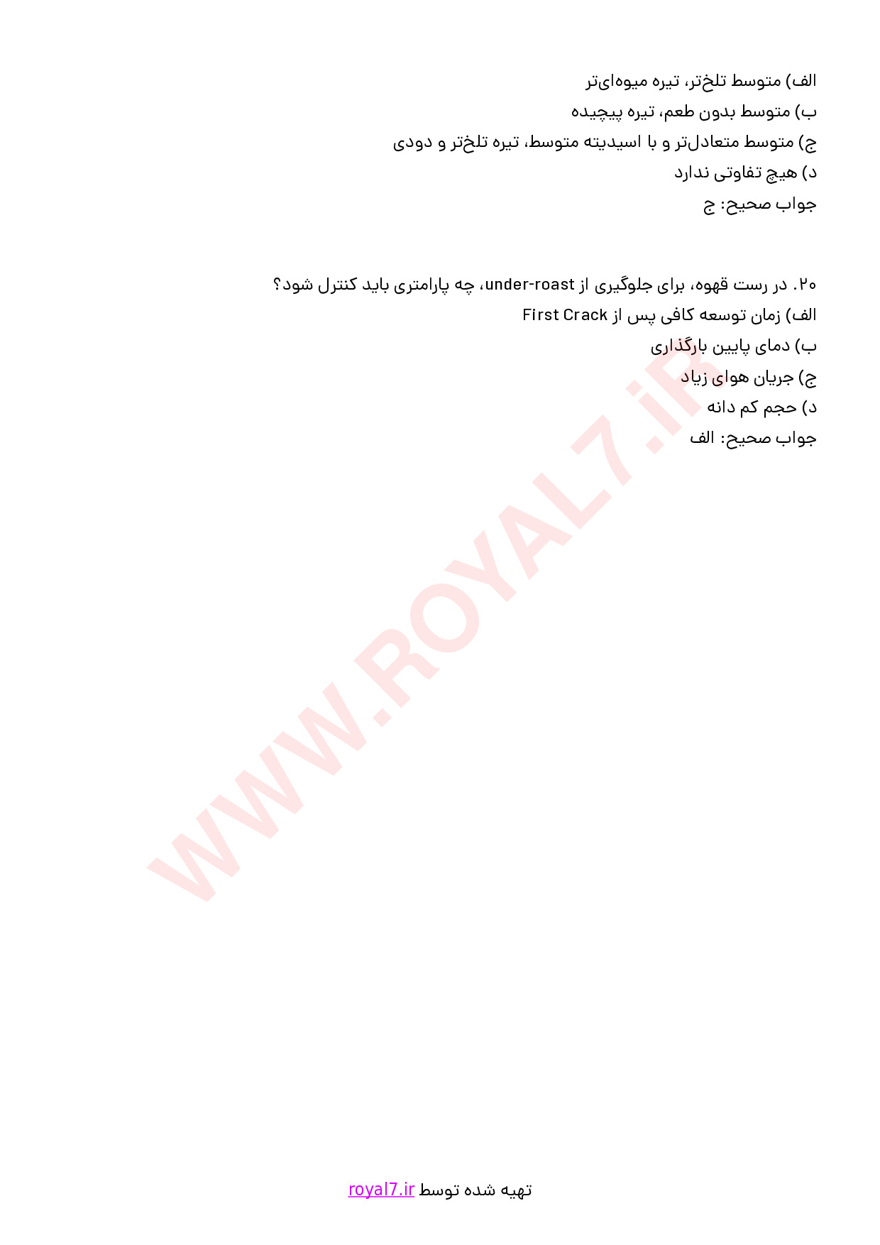 دانلود 195 نمونه سوال رست قهوه