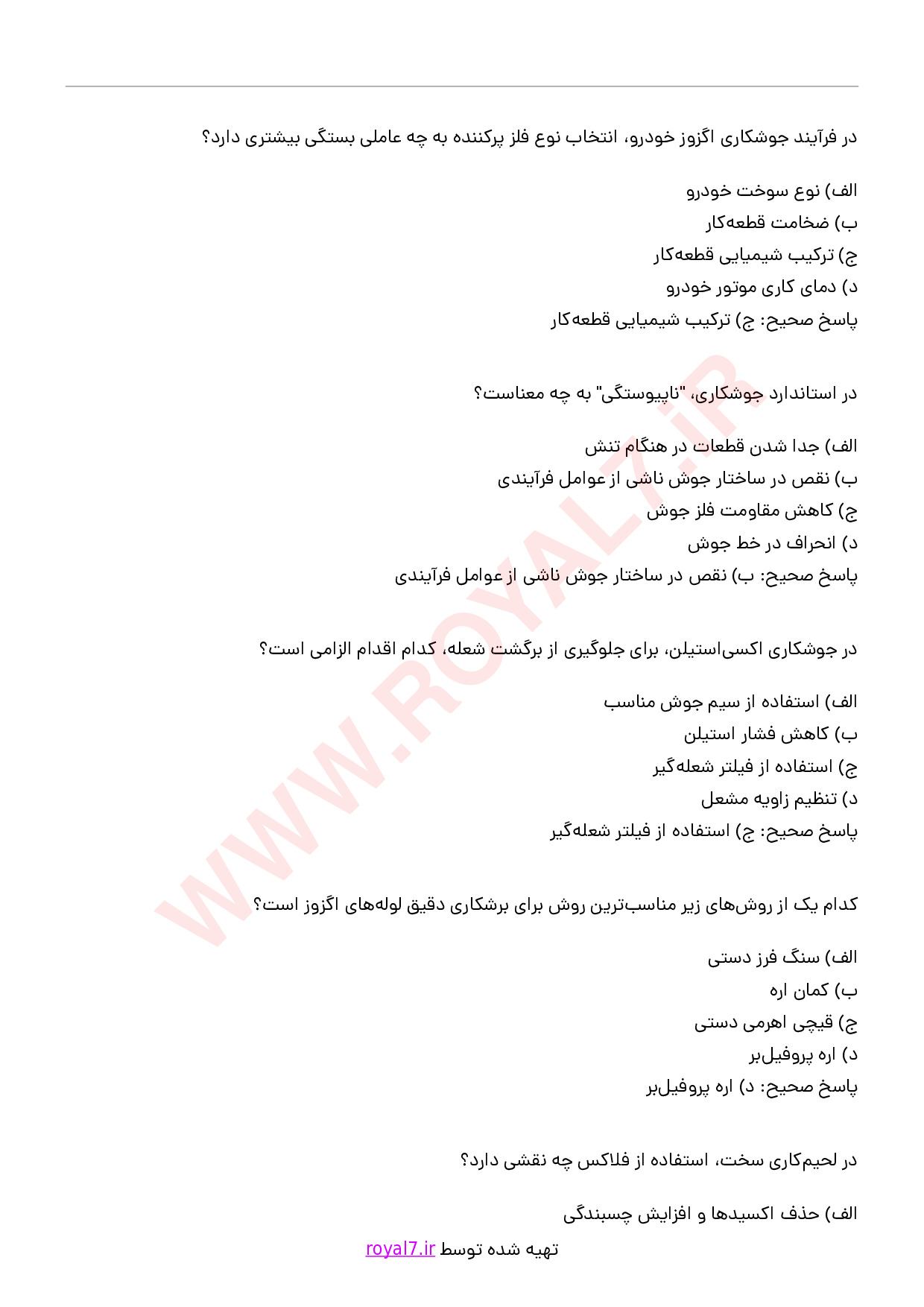 دانلود 195 نمونه سوال تعمیر و جوشکاری اگزوز خودرو