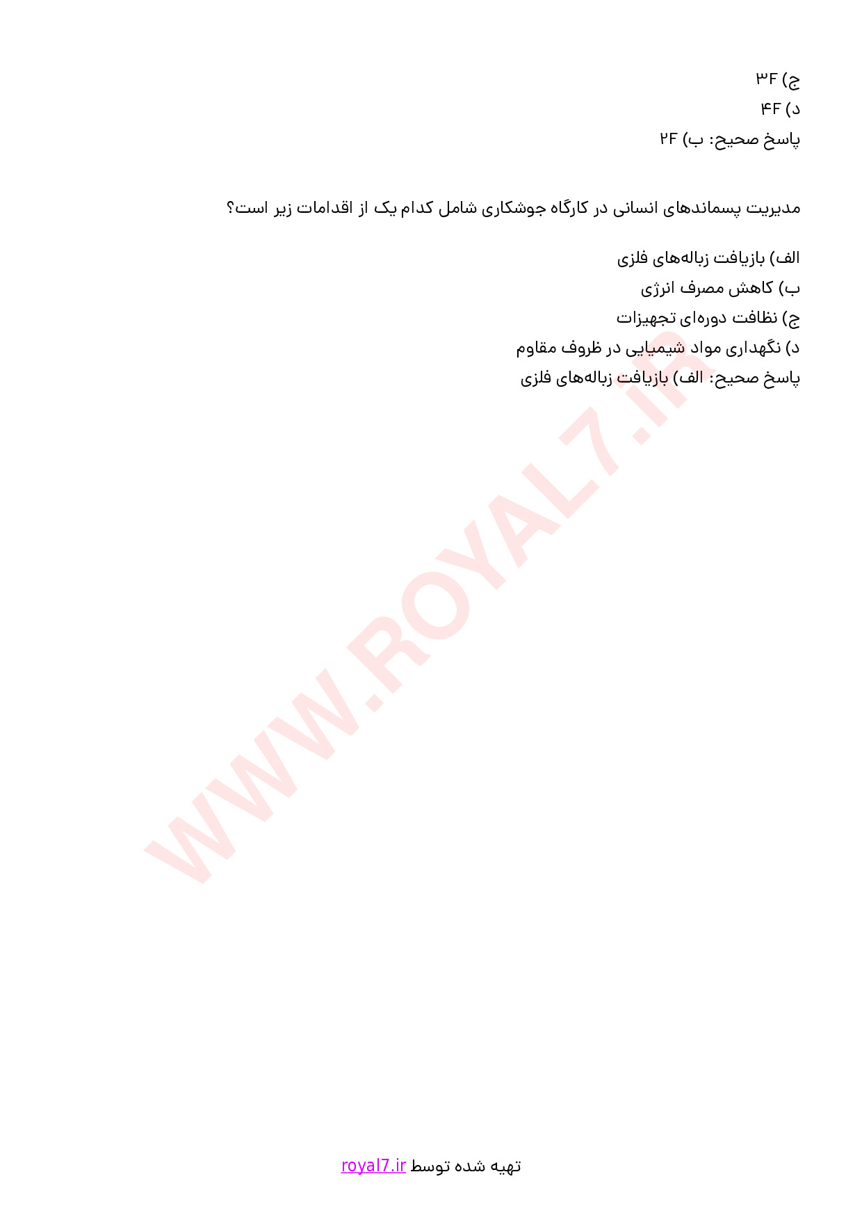 نمونه سوالات تعمیر و جوشکاری اگزوز خودرو با جواب