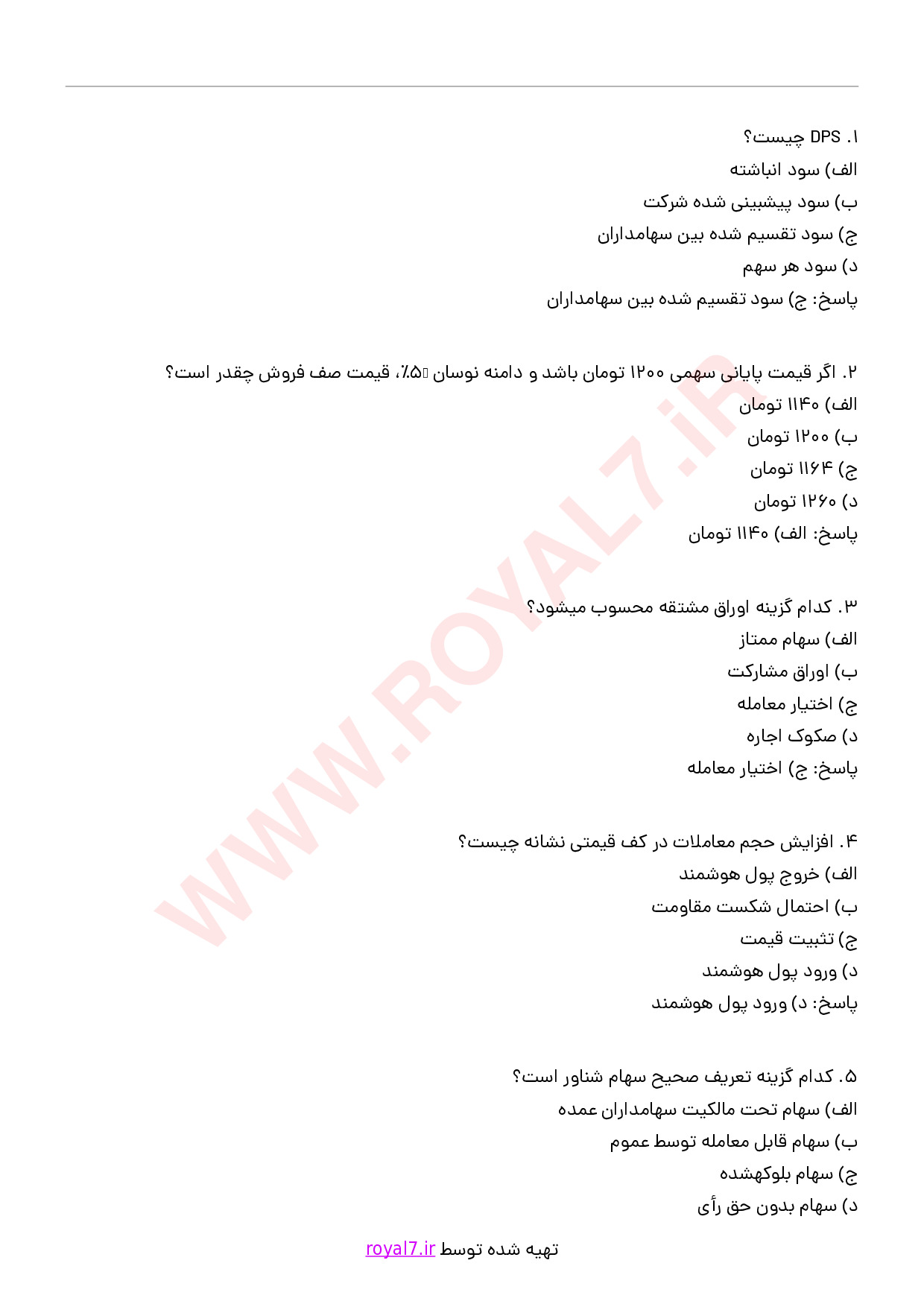 دانلود 195 نمونه سوال تابلو خوانی در بورس
