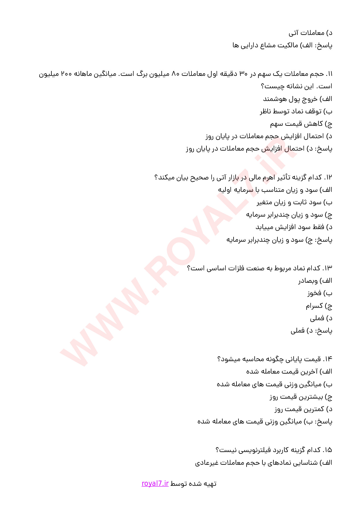 نمونه سوالات تابلو خوانی در بورس با جواب