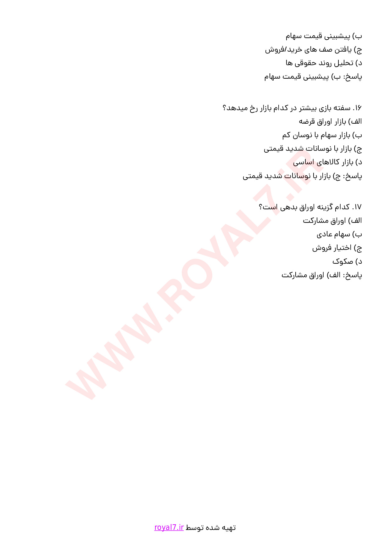 نمونه سوالات تابلو خوانی در بورس با جواب