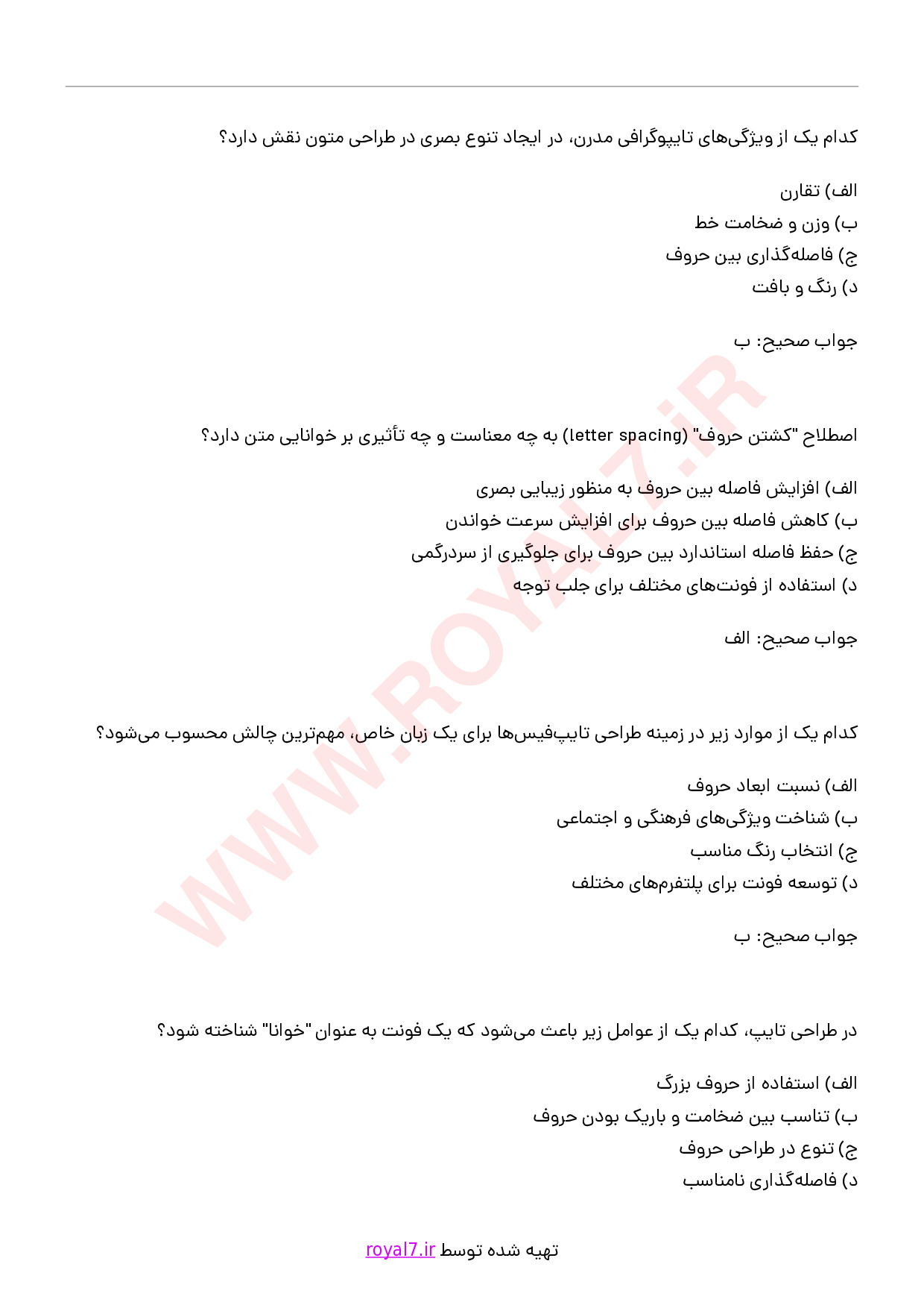 دانلود 240 نمونه سوال تایپوگرافی