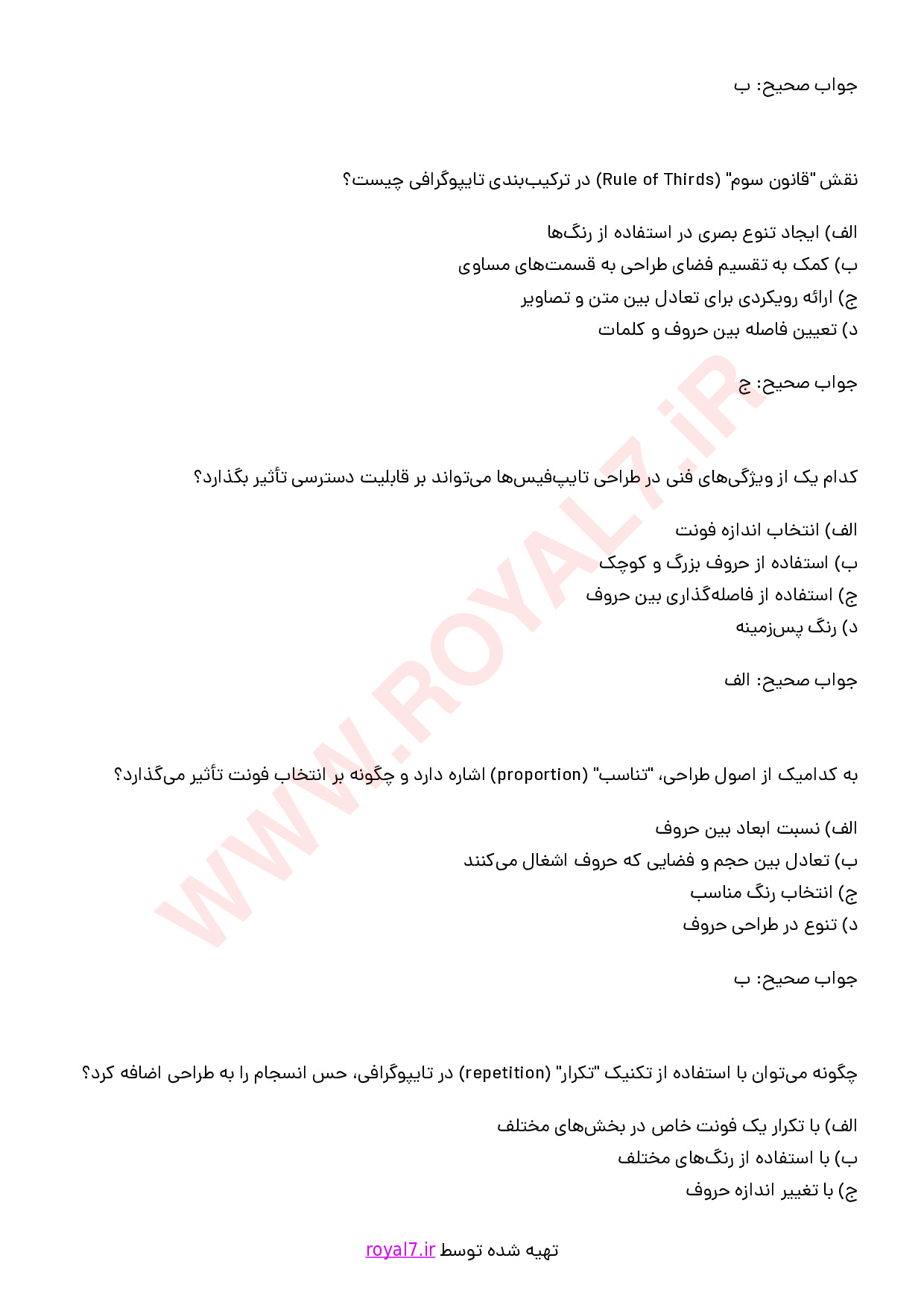 دانلود 240 نمونه سوال تایپوگرافی