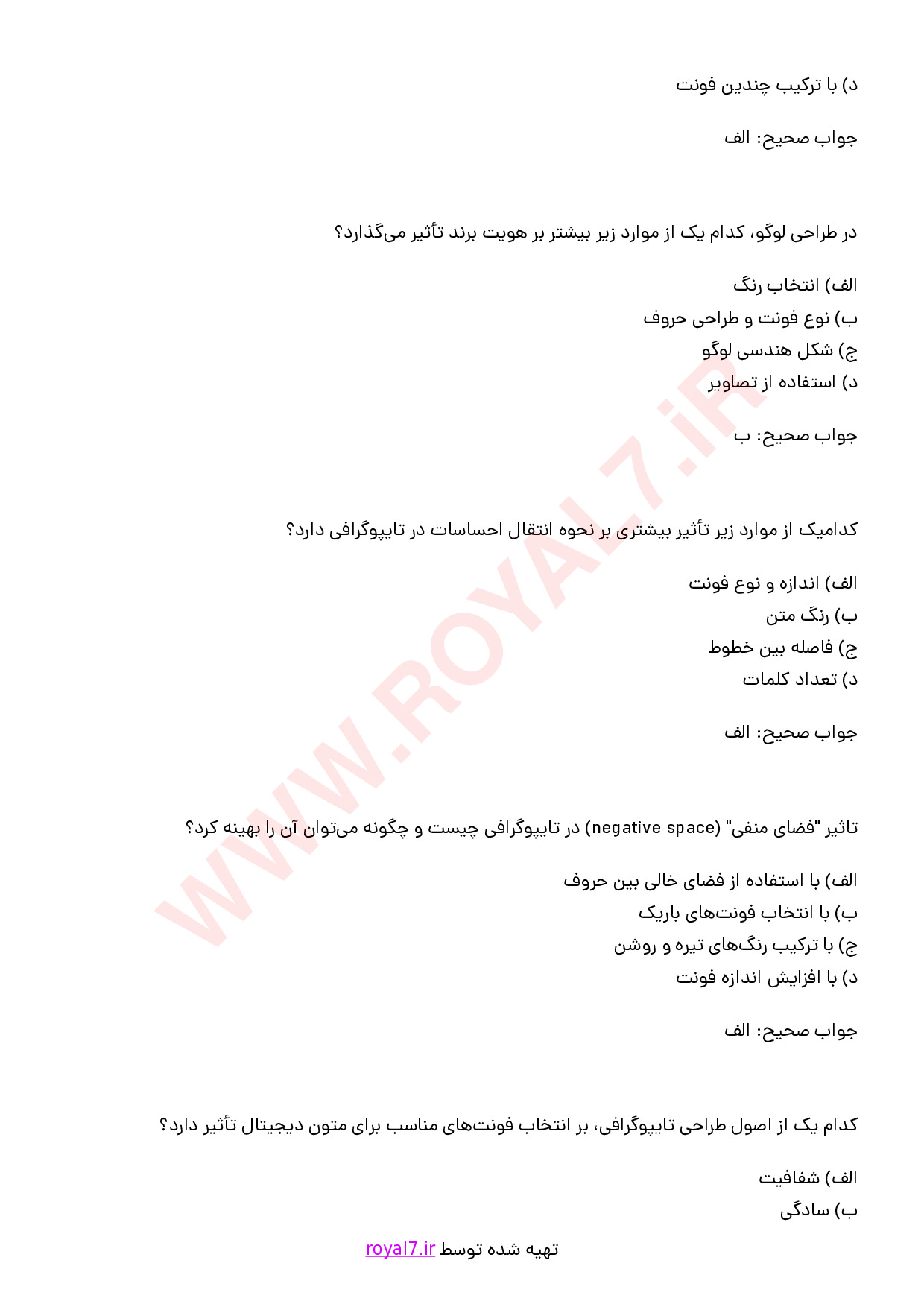 نمونه سوالات تایپوگرافی با جواب