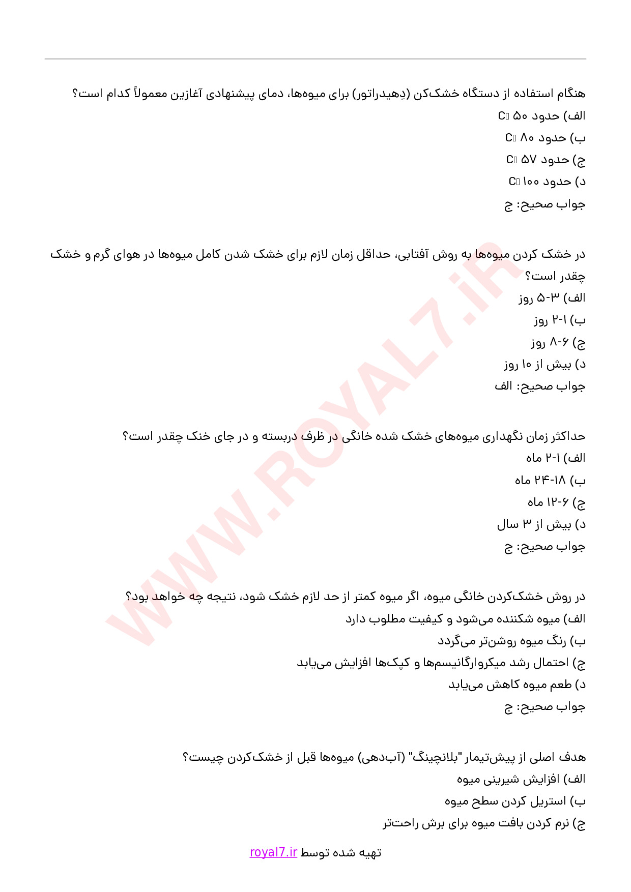 دانلود 195 نمونه سوال تولید خانگی میوه های خشک