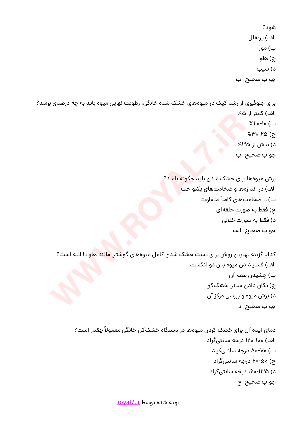 نمونه سوالات تولید خانگی میوه های خشک با جواب