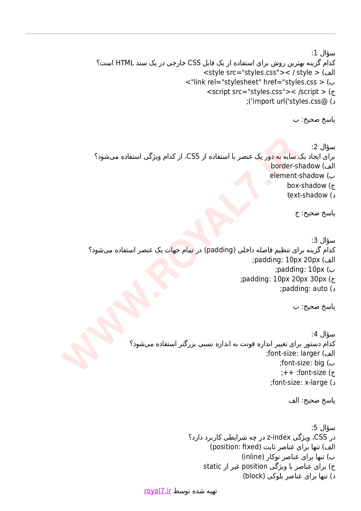 دانلود 195 نمونه سوال طراحی قالب سایت با CSS