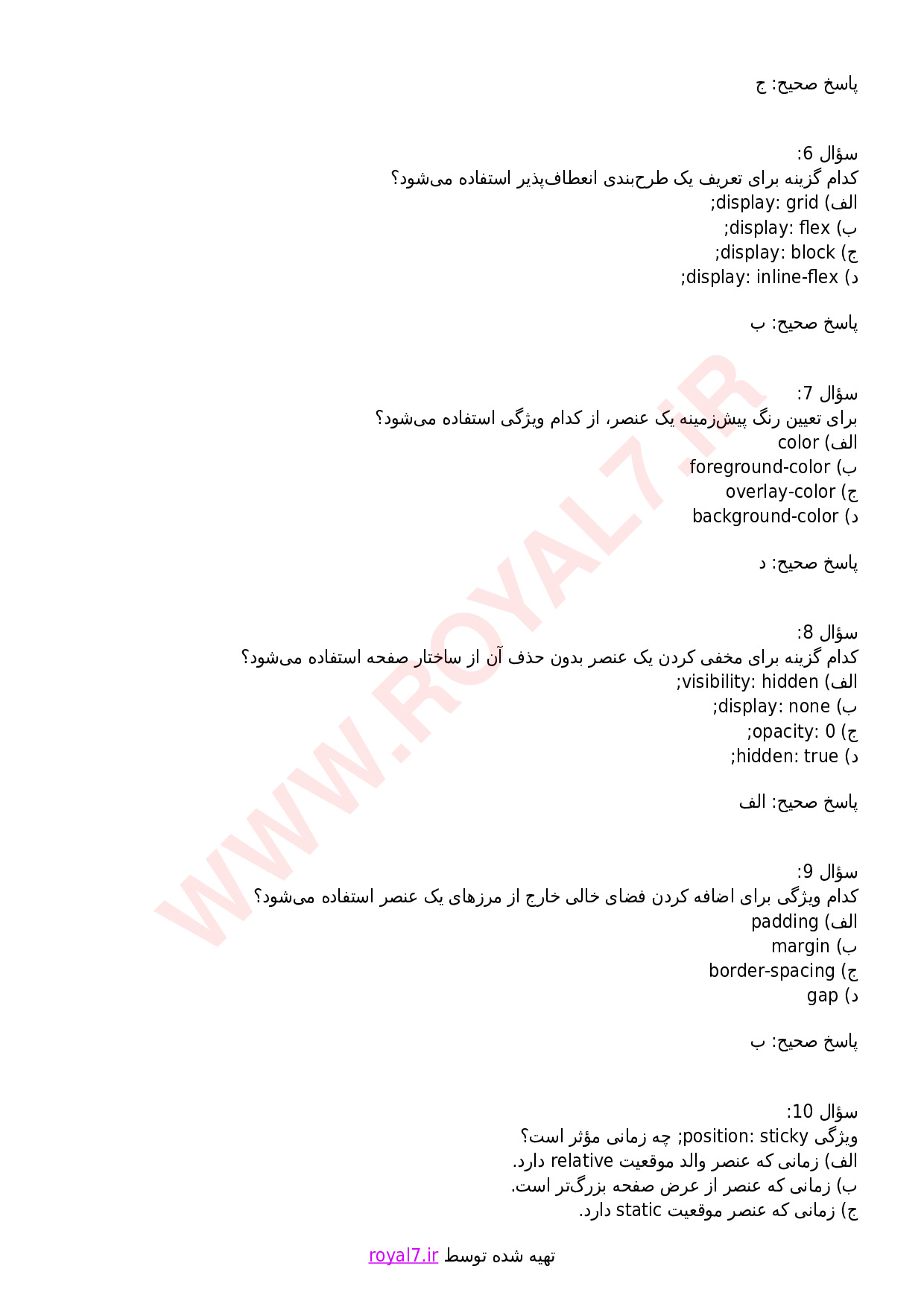 دانلود 195 نمونه سوال طراحی قالب سایت با CSS