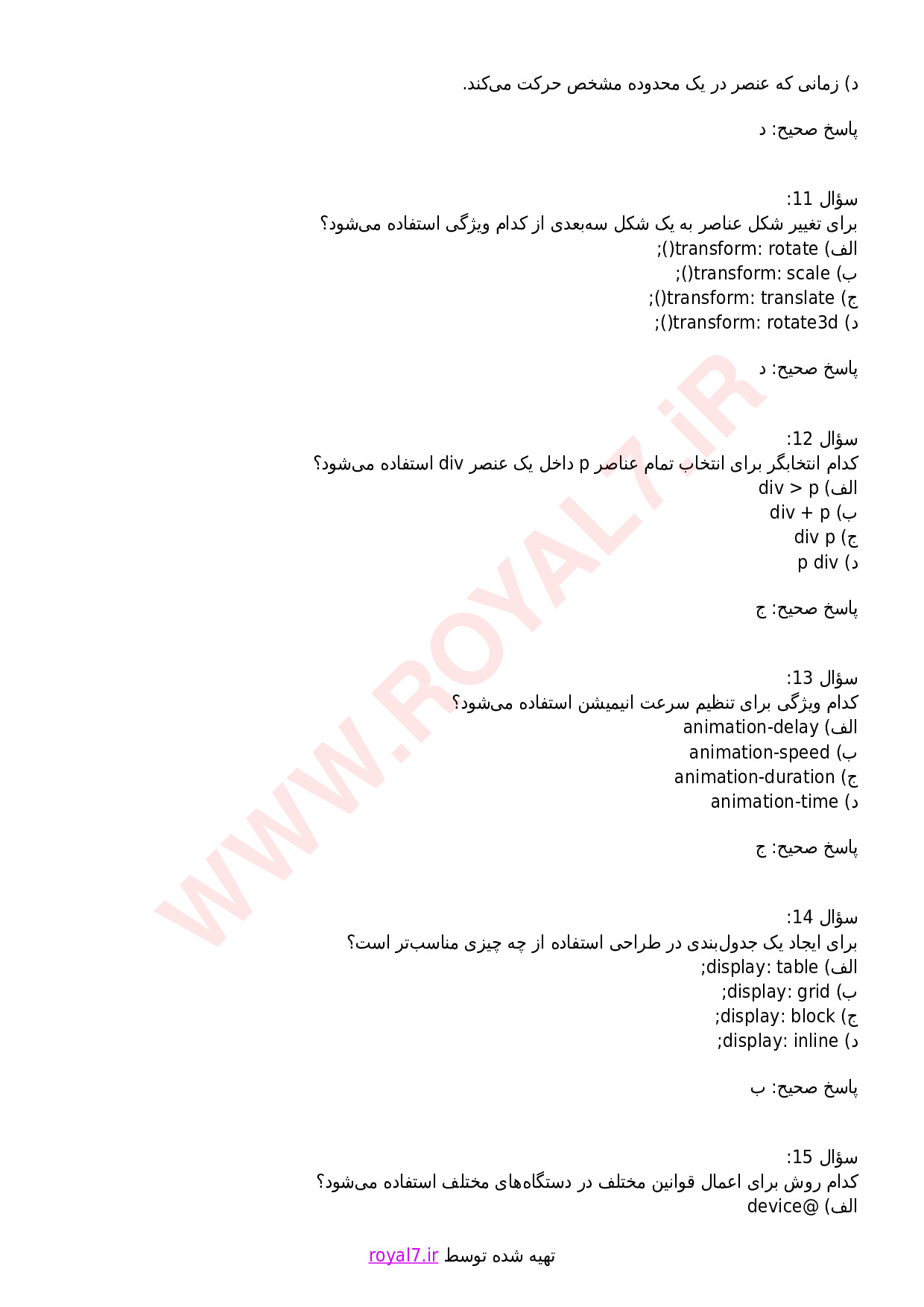 نمونه سوالات طراحی قالب سایت با CSS با جواب