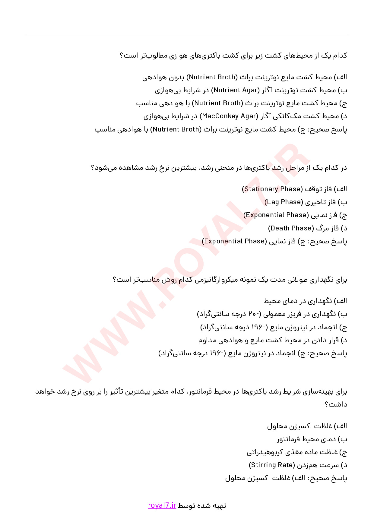دانلود 198 نمونه سوال کاربری دستگاه فرمانتور
