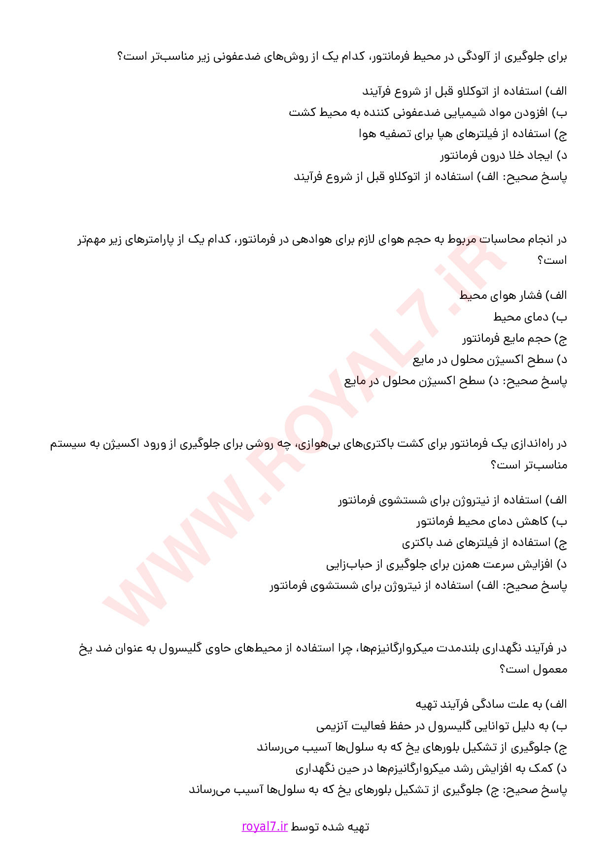 نمونه سوالات کاربری دستگاه فرمانتور با جواب