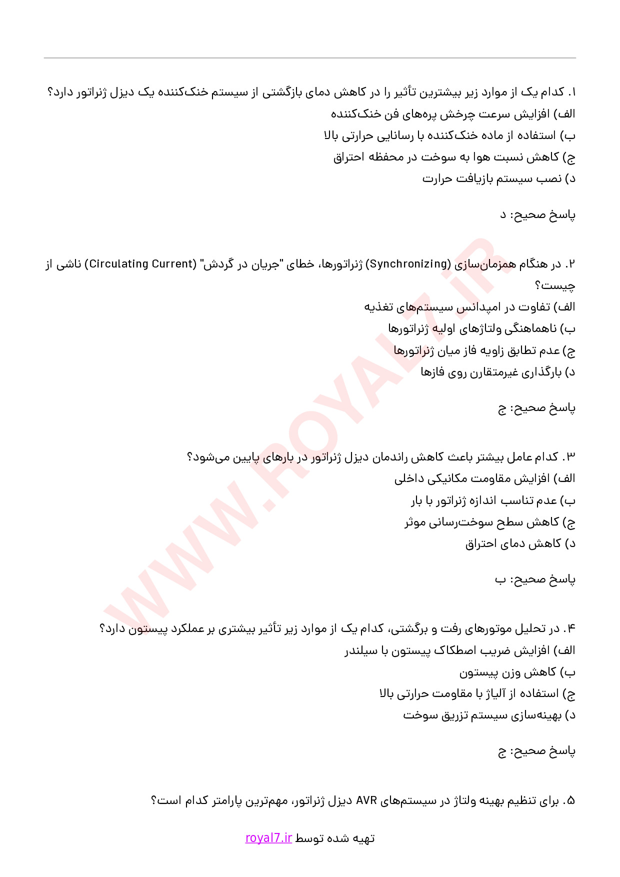 دانلود 210 نمونه سوال اپراتور دیزل ژنراتور