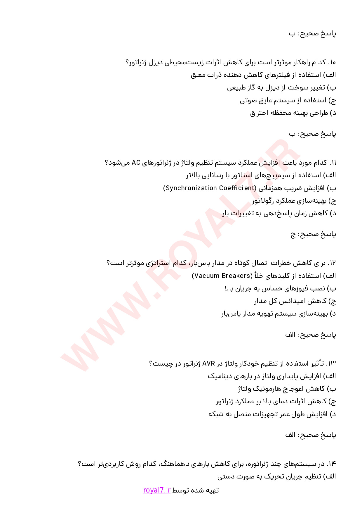 نمونه سوالات اپراتور دیزل ژنراتور با جواب