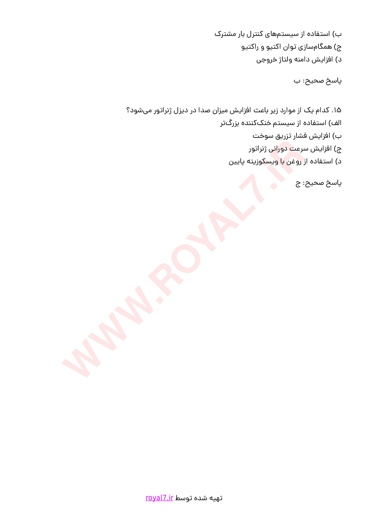 نمونه سوالات اپراتور دیزل ژنراتور با جواب