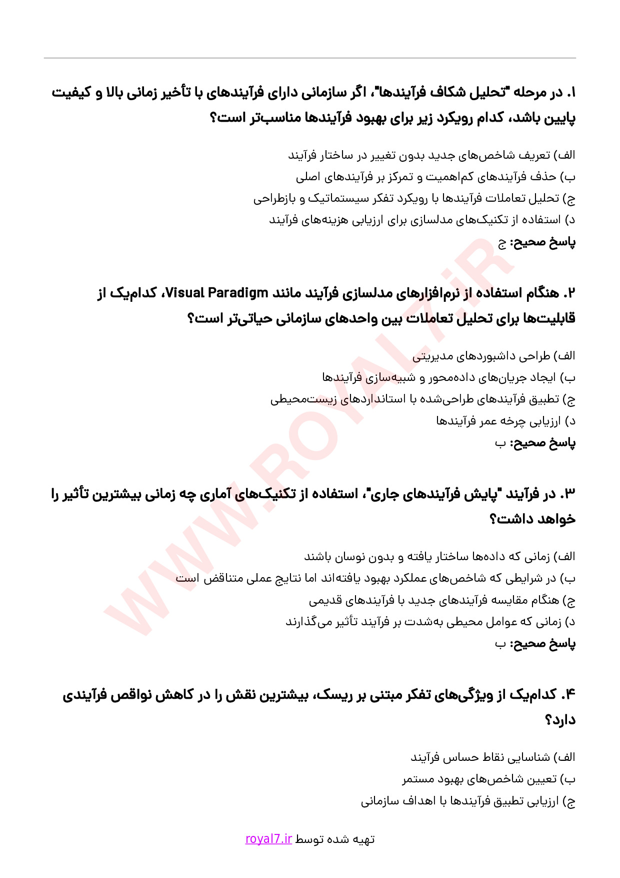 دانلود 210 نمونه سوال مدلسازی فرآیند کسب و کار