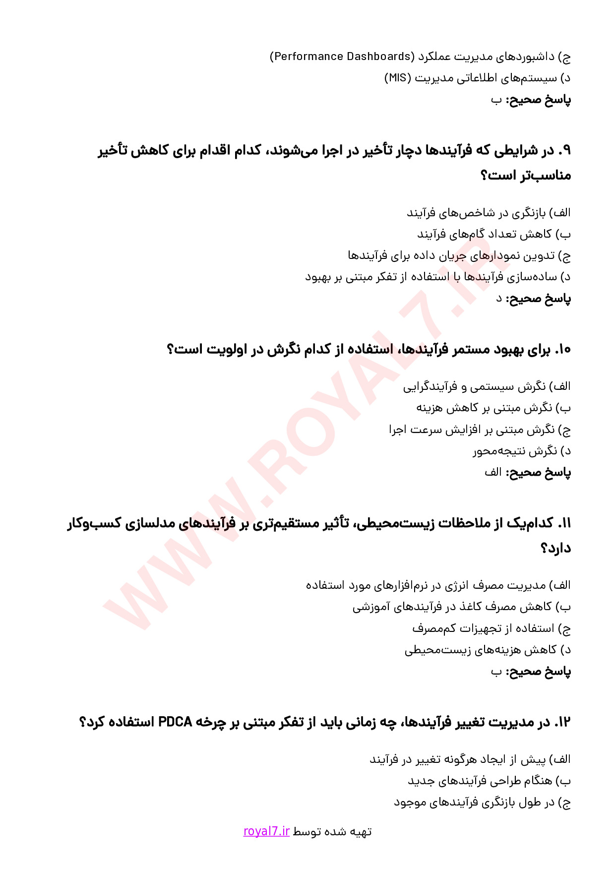 نمونه سوالات مدلسازی فرآیند کسب و کار با جواب