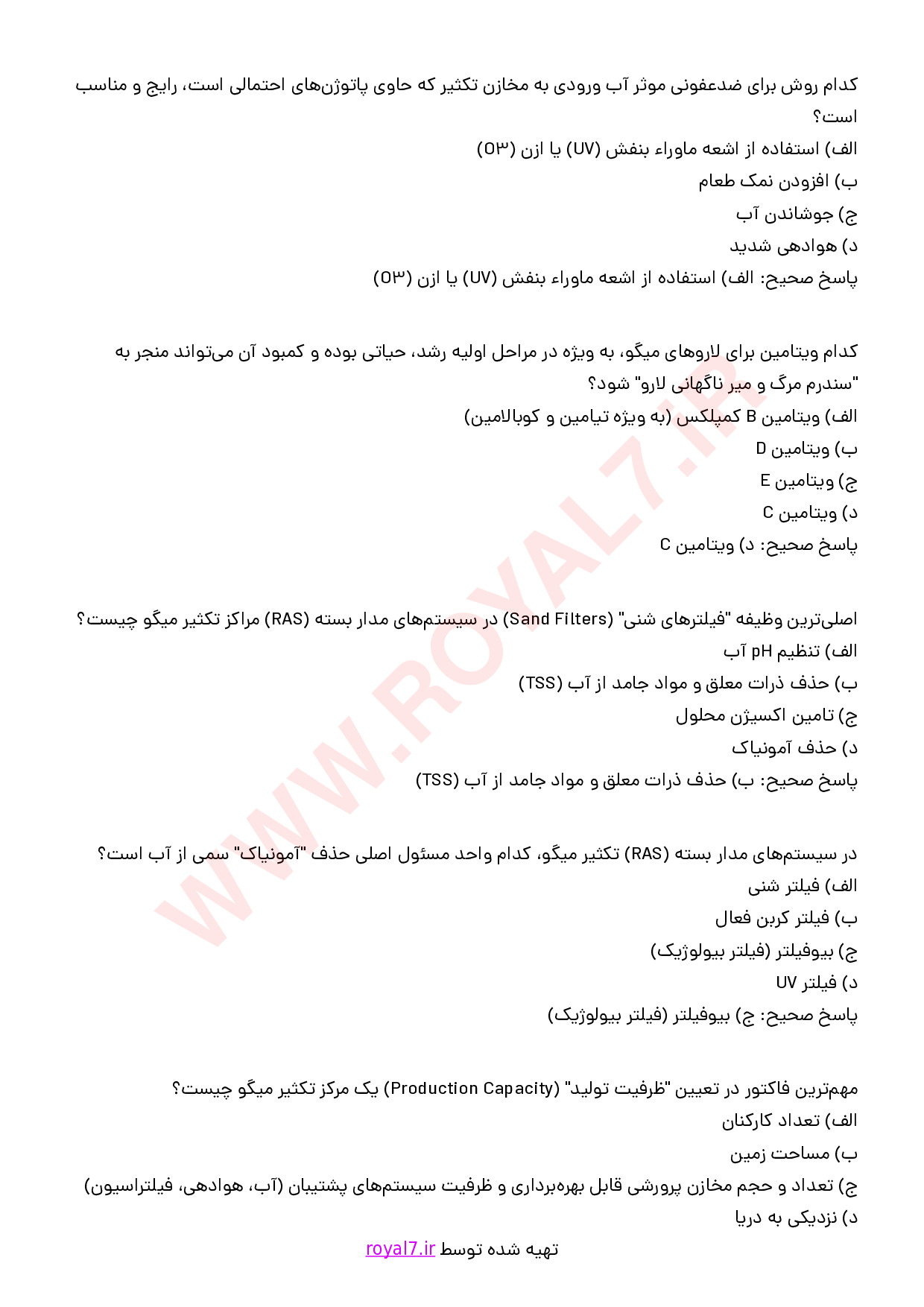 نمونه سوالات مدیریت تولید مرکز تکثیر میگو با جواب