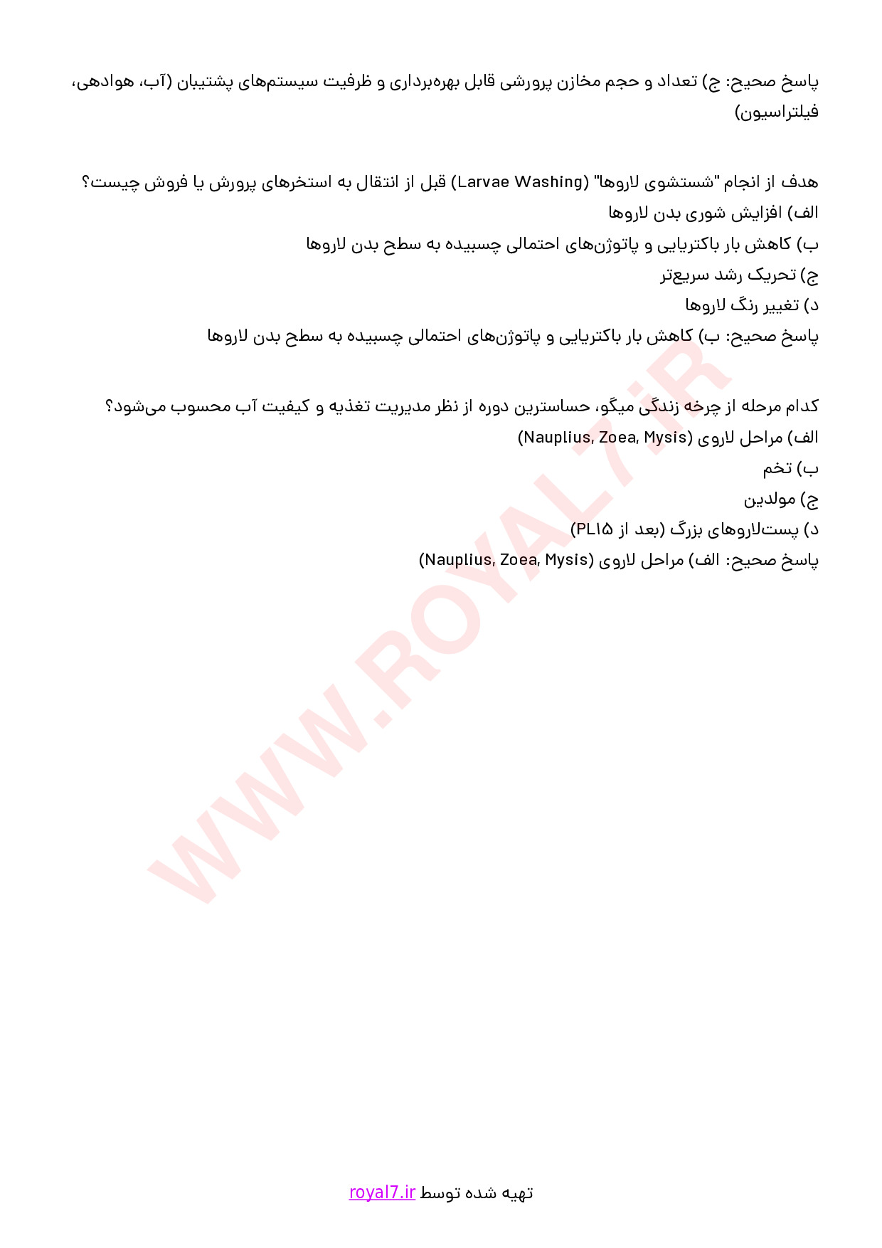 نمونه سوالات مدیریت تولید مرکز تکثیر میگو با جواب