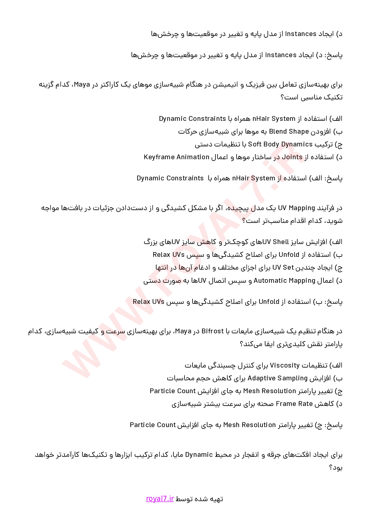 دانلود 210 نمونه سوال مایا (MAYA) با جواب
