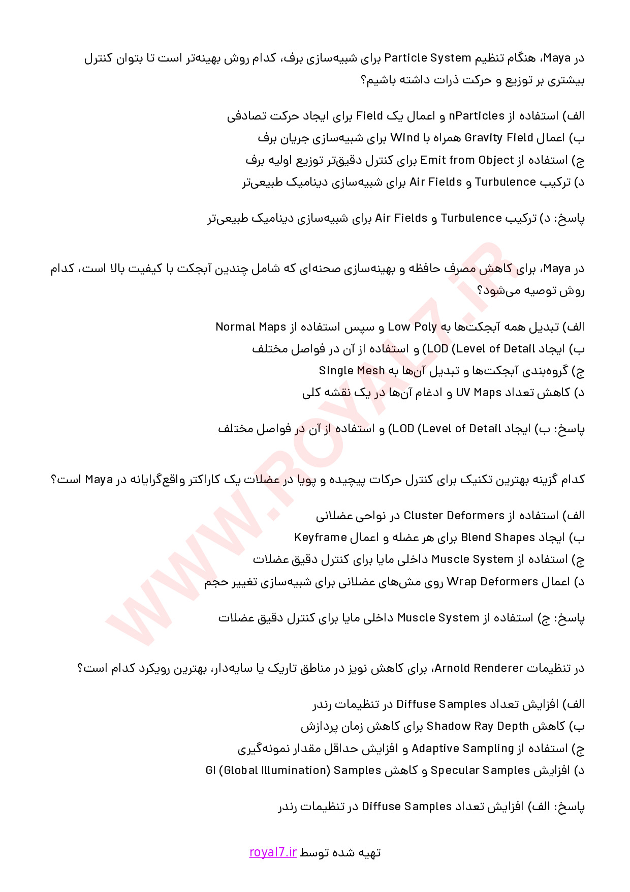 نمونه سوالات مایا (MAYA) با جواب